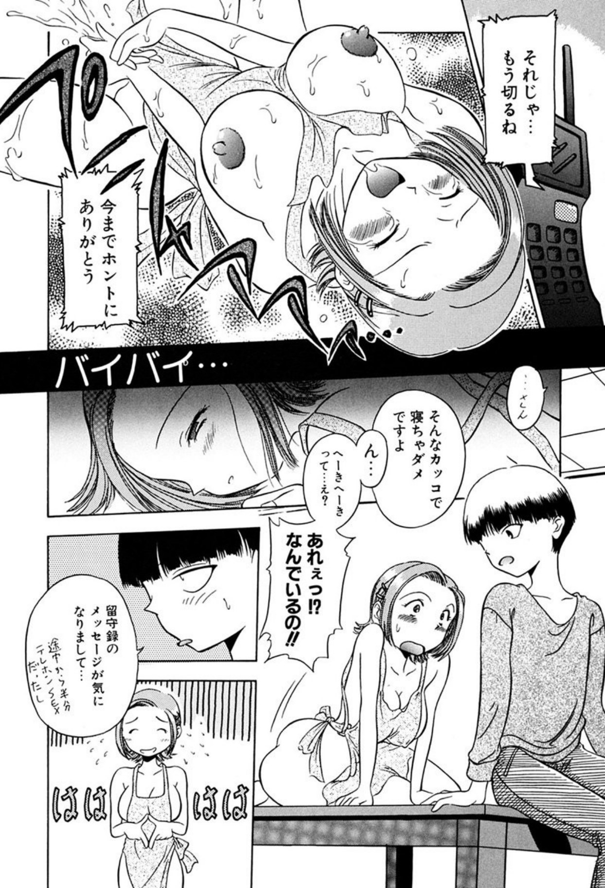 [Sudou Ruku]Ryobaku - be a slave to love[Digital] Page 77