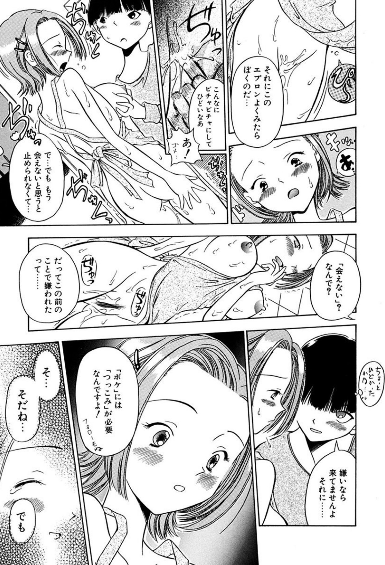 [Sudou Ruku]Ryobaku - be a slave to love[Digital] Page 78