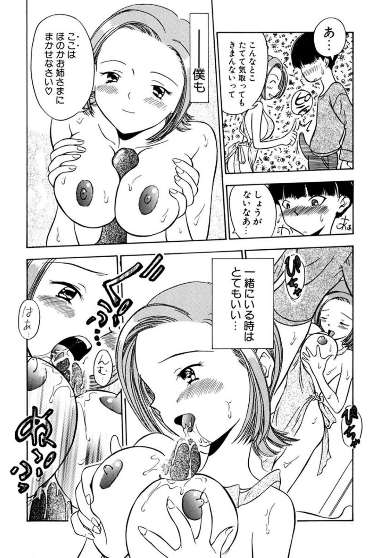 [Sudou Ruku]Ryobaku - be a slave to love[Digital] Page 79