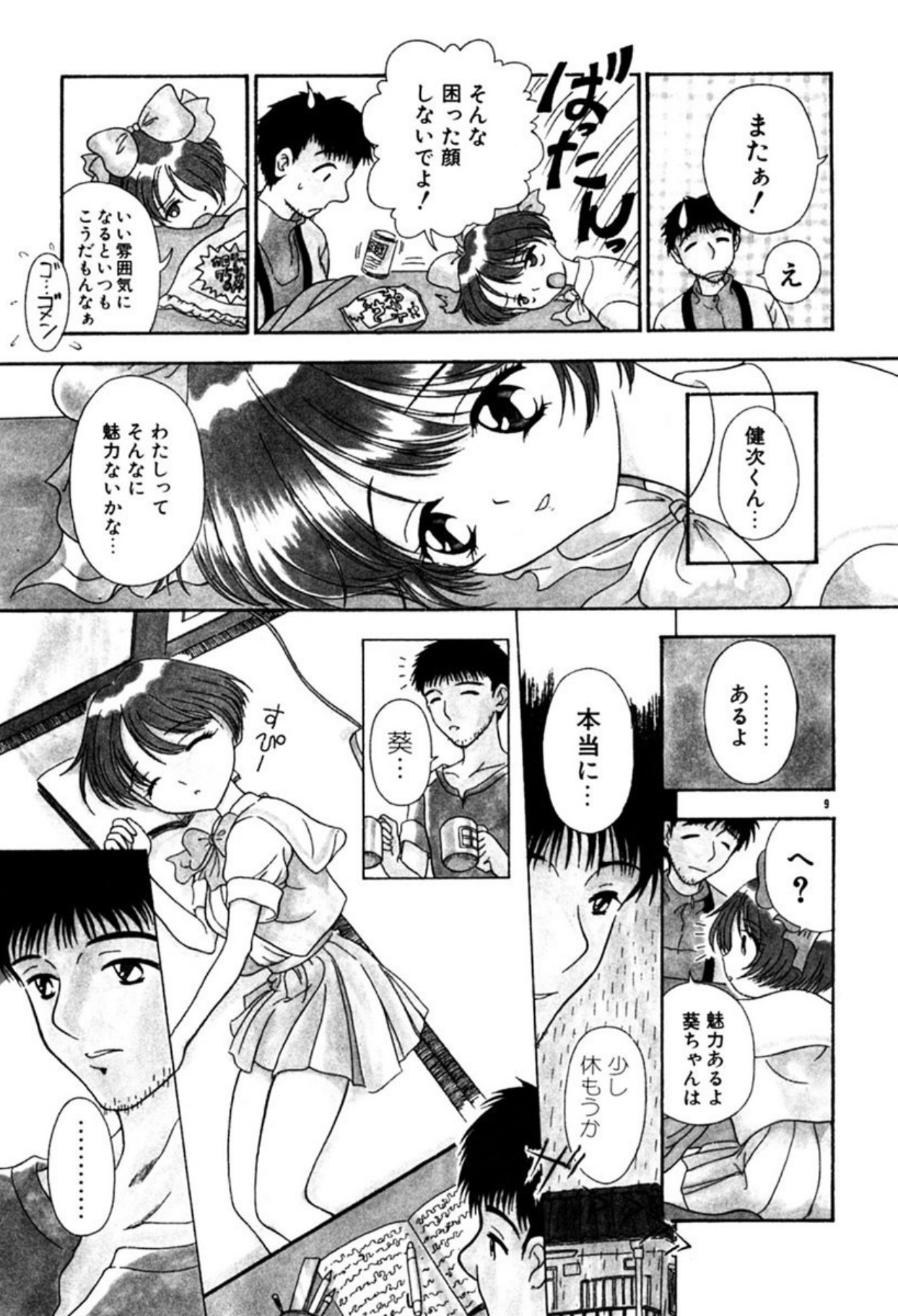 [Sudou Ruku]Ryobaku - be a slave to love[Digital] Page 8