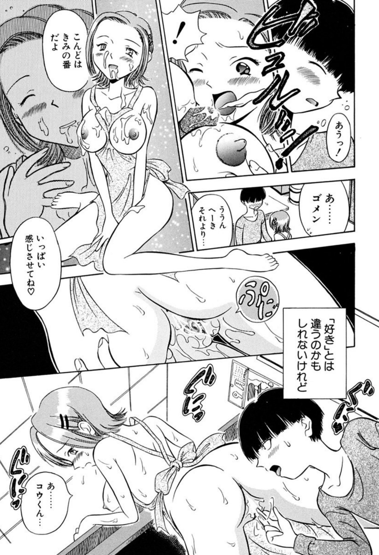 [Sudou Ruku]Ryobaku - be a slave to love[Digital] Page 80