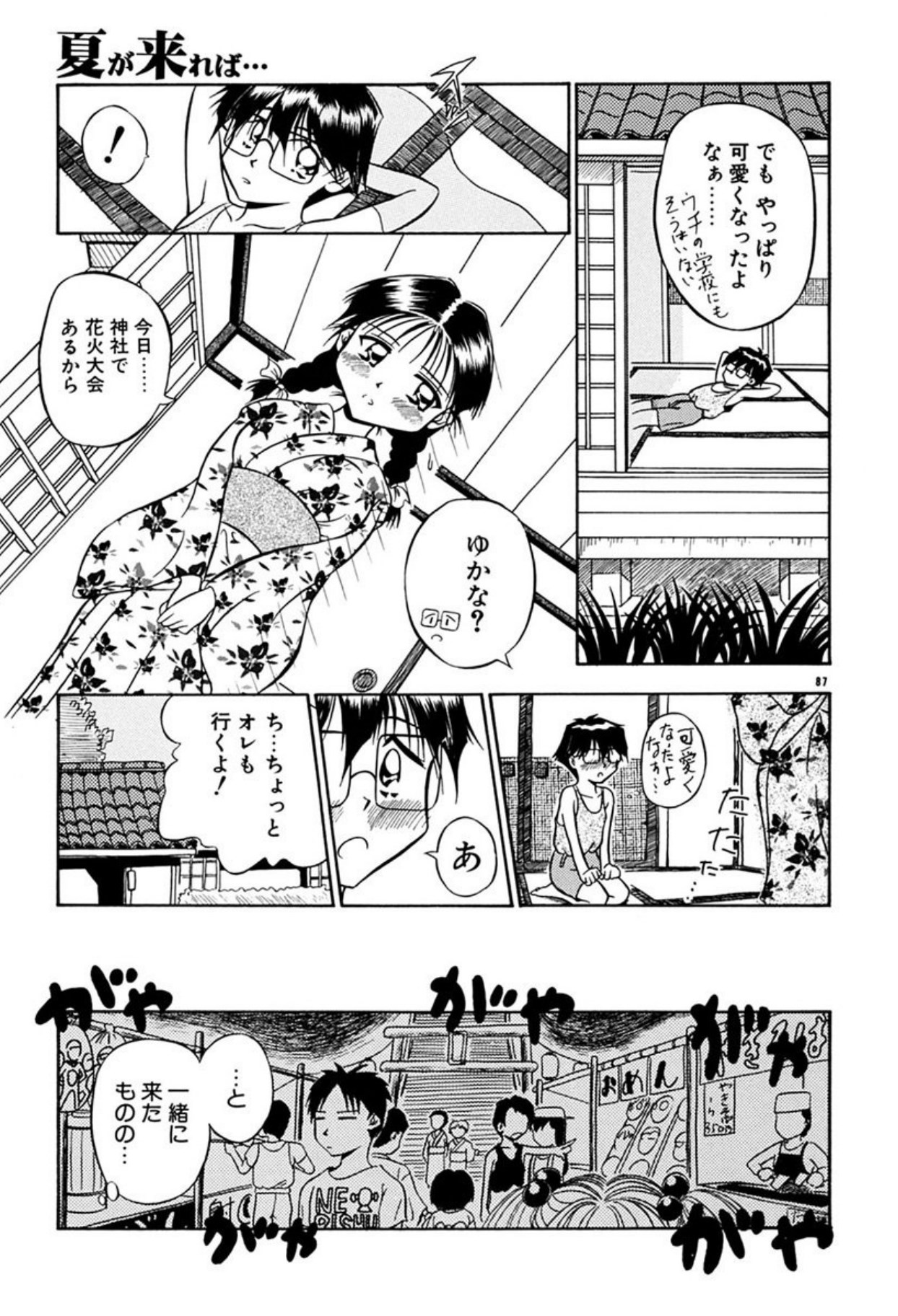 [Sudou Ruku]Ryobaku - be a slave to love[Digital] Page 86