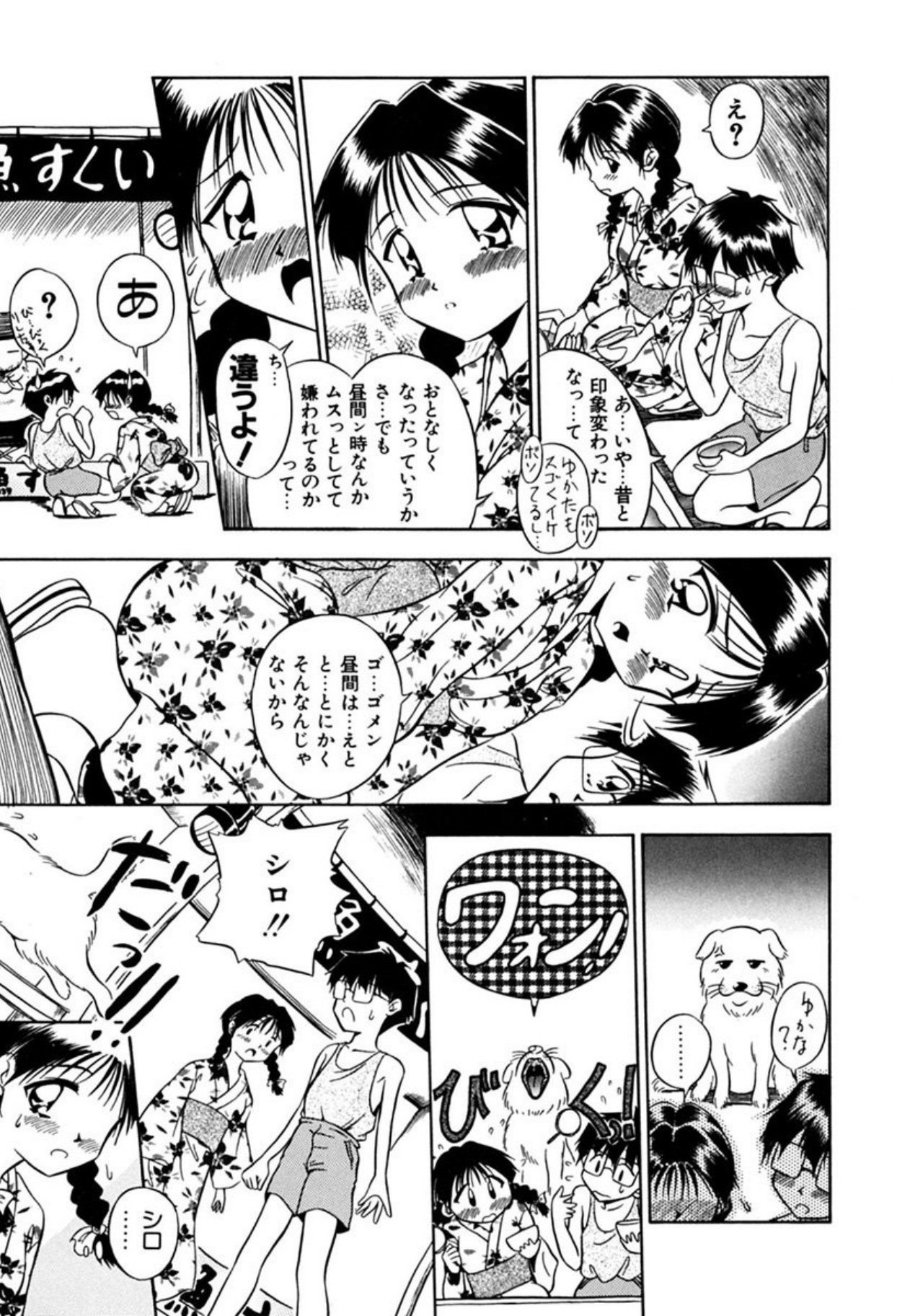 [Sudou Ruku]Ryobaku - be a slave to love[Digital] Page 88