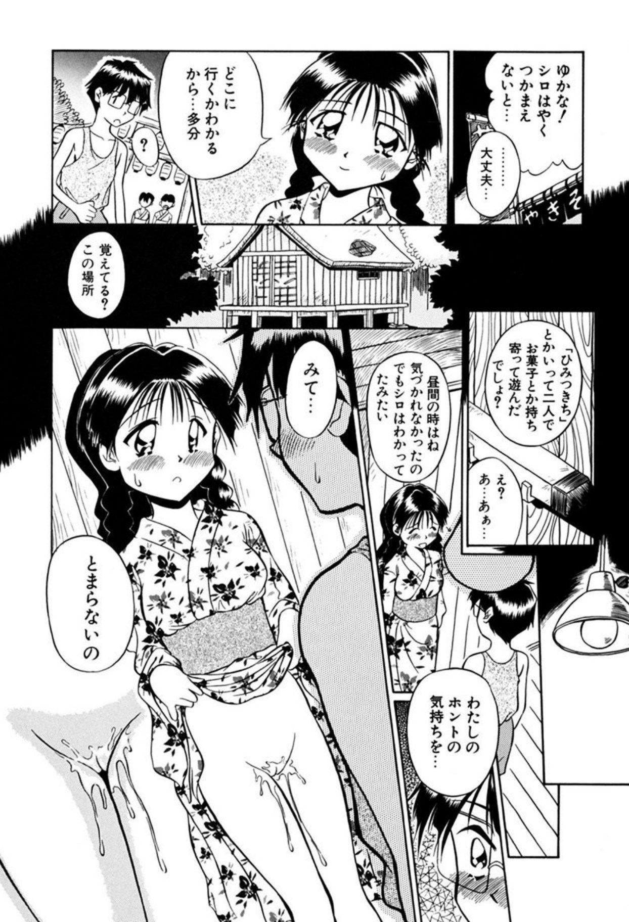 [Sudou Ruku]Ryobaku - be a slave to love[Digital] Page 89