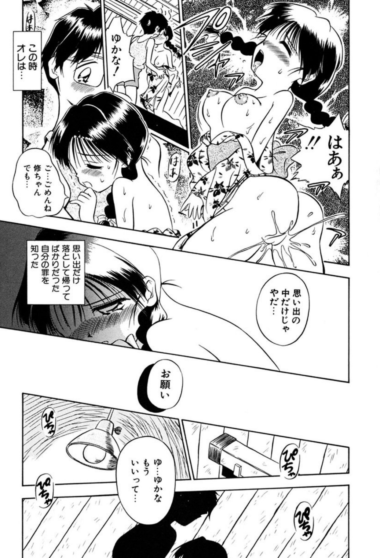 [Sudou Ruku]Ryobaku - be a slave to love[Digital] Page 92