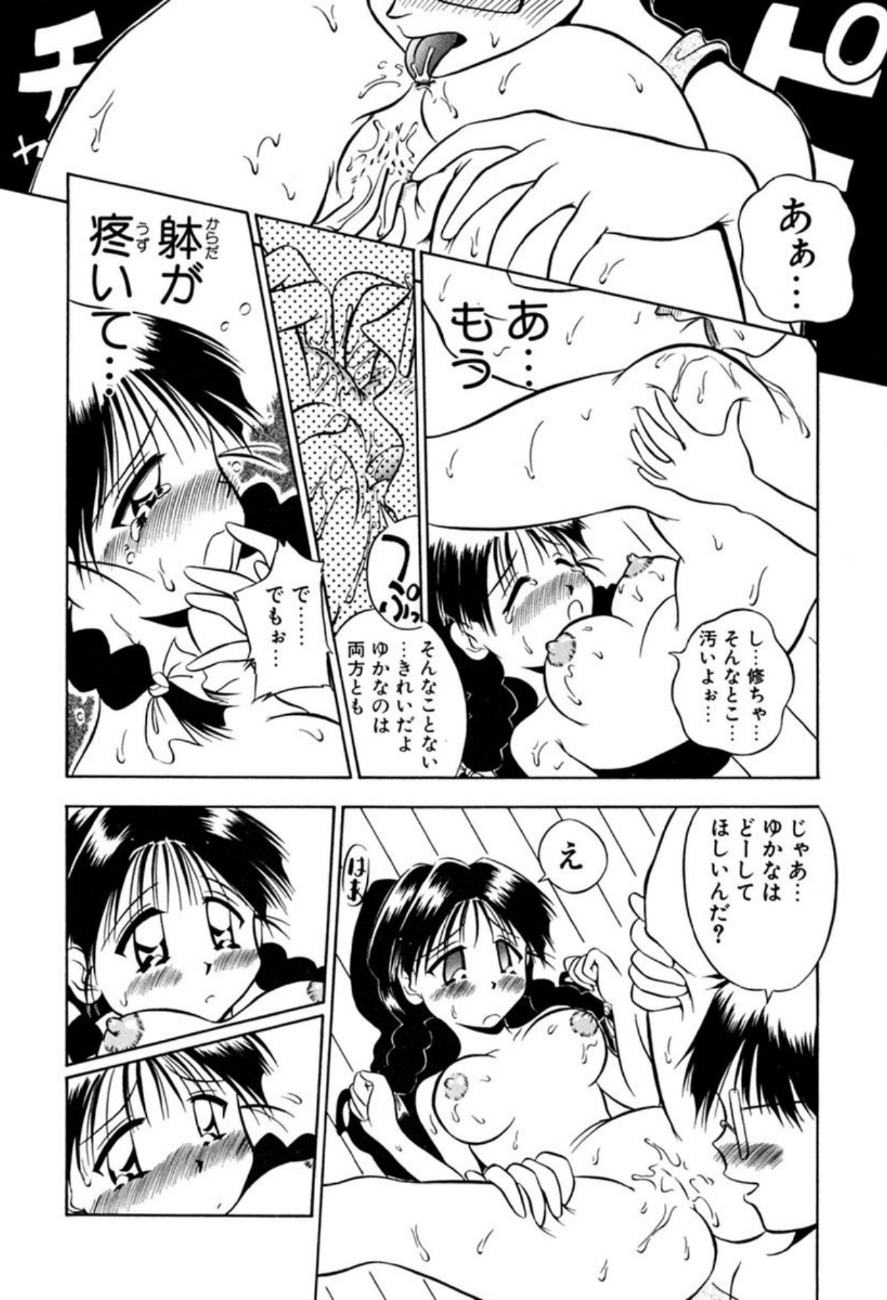 [Sudou Ruku]Ryobaku - be a slave to love[Digital] Page 95