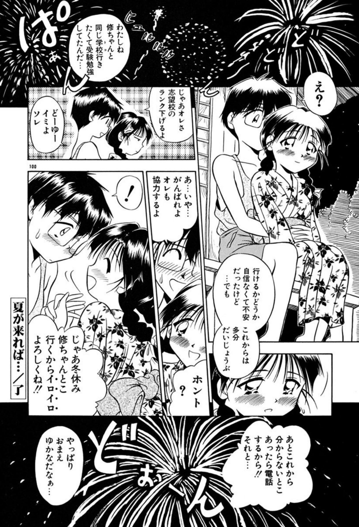 [Sudou Ruku]Ryobaku - be a slave to love[Digital] Page 99