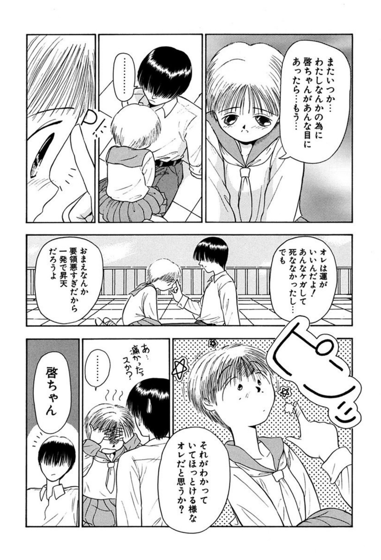 [Sudou Ruku]Torikohime - Princess in Prison[Digital] Page 108