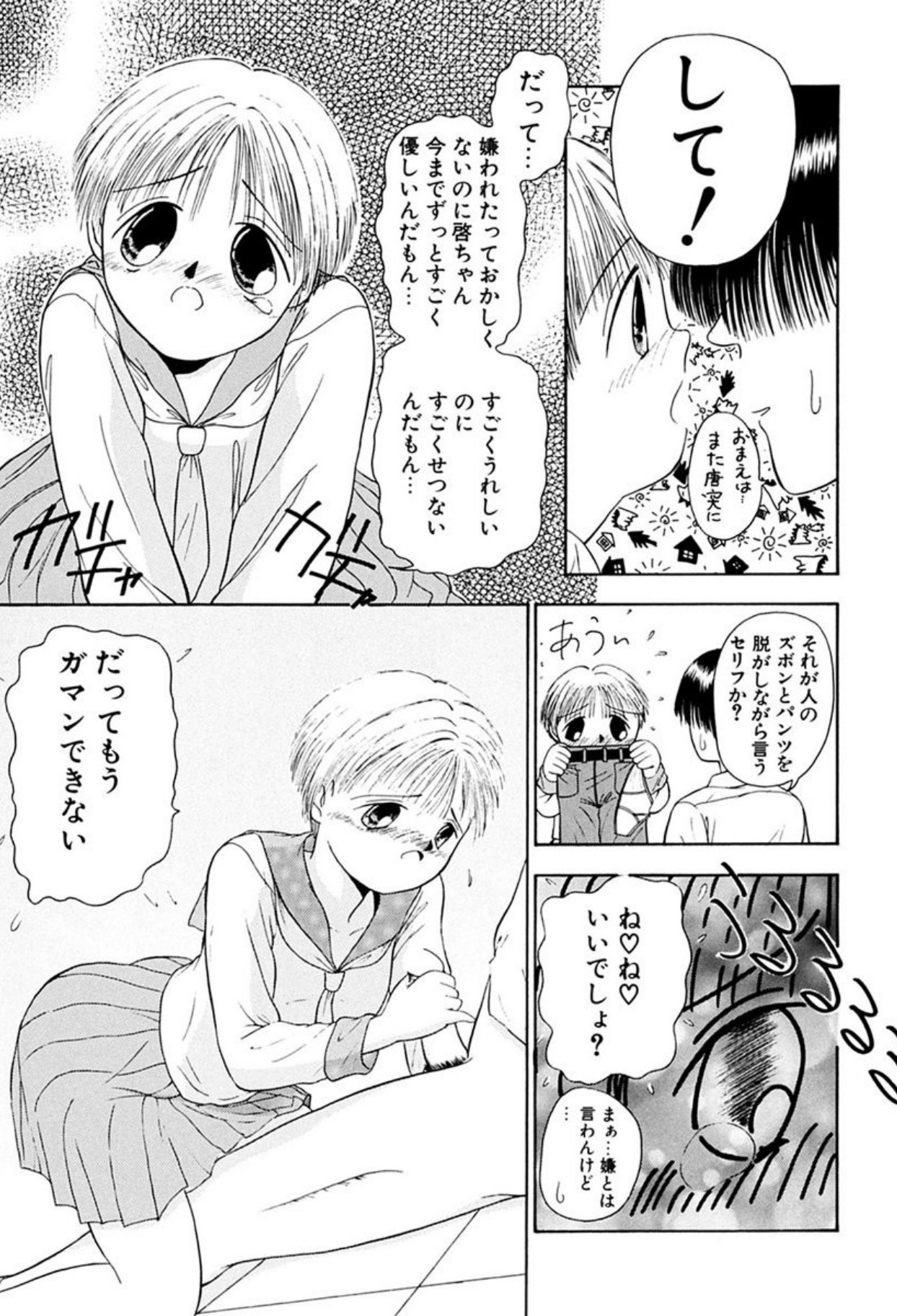 [Sudou Ruku]Torikohime - Princess in Prison[Digital] Page 109