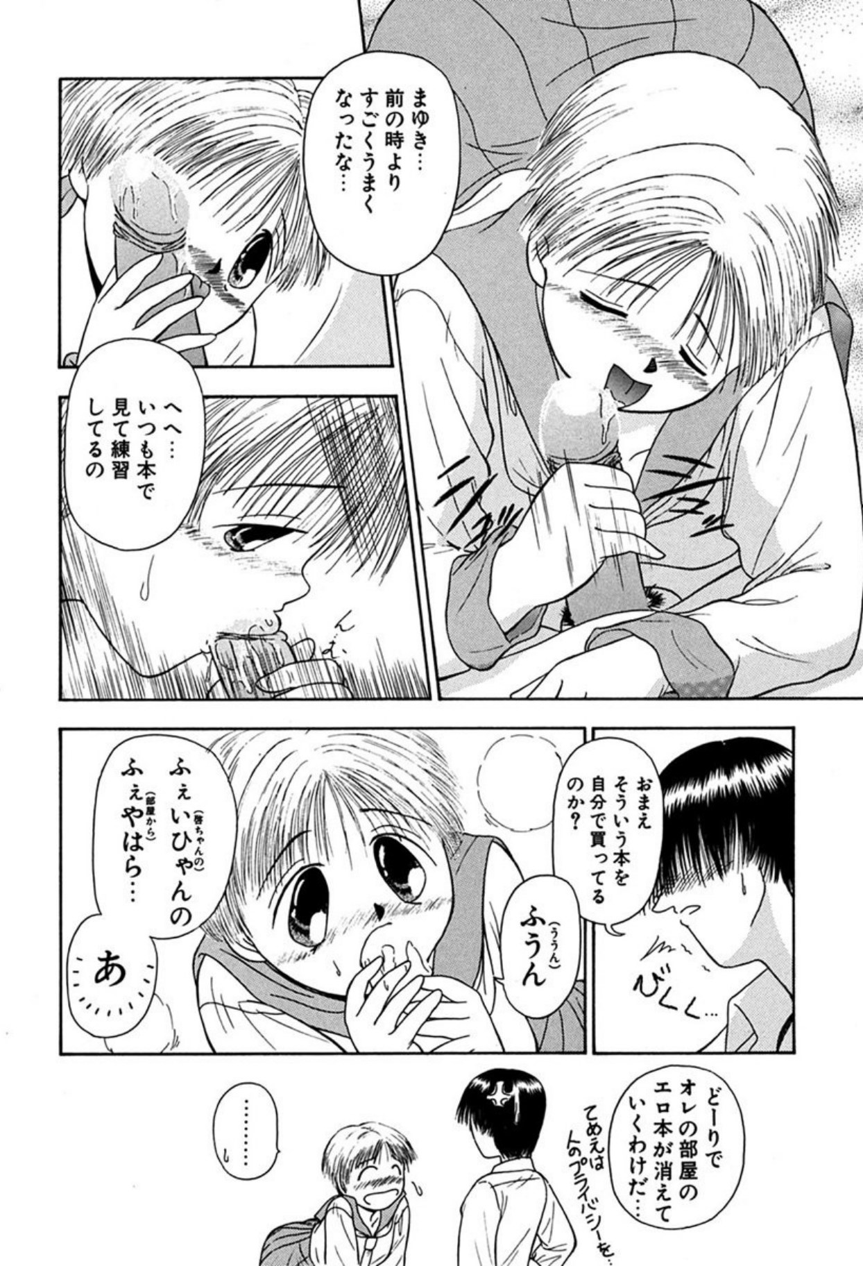 [Sudou Ruku]Torikohime - Princess in Prison[Digital] Page 110
