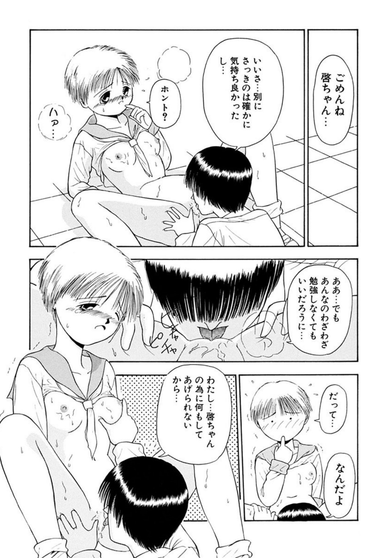 [Sudou Ruku]Torikohime - Princess in Prison[Digital] Page 113