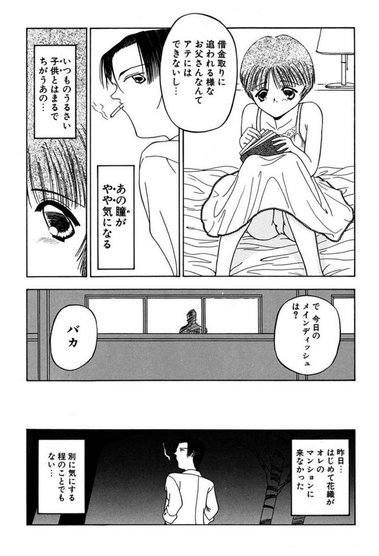 [Sudou Ruku]Torikohime - Princess in Prison[Digital] Page 124