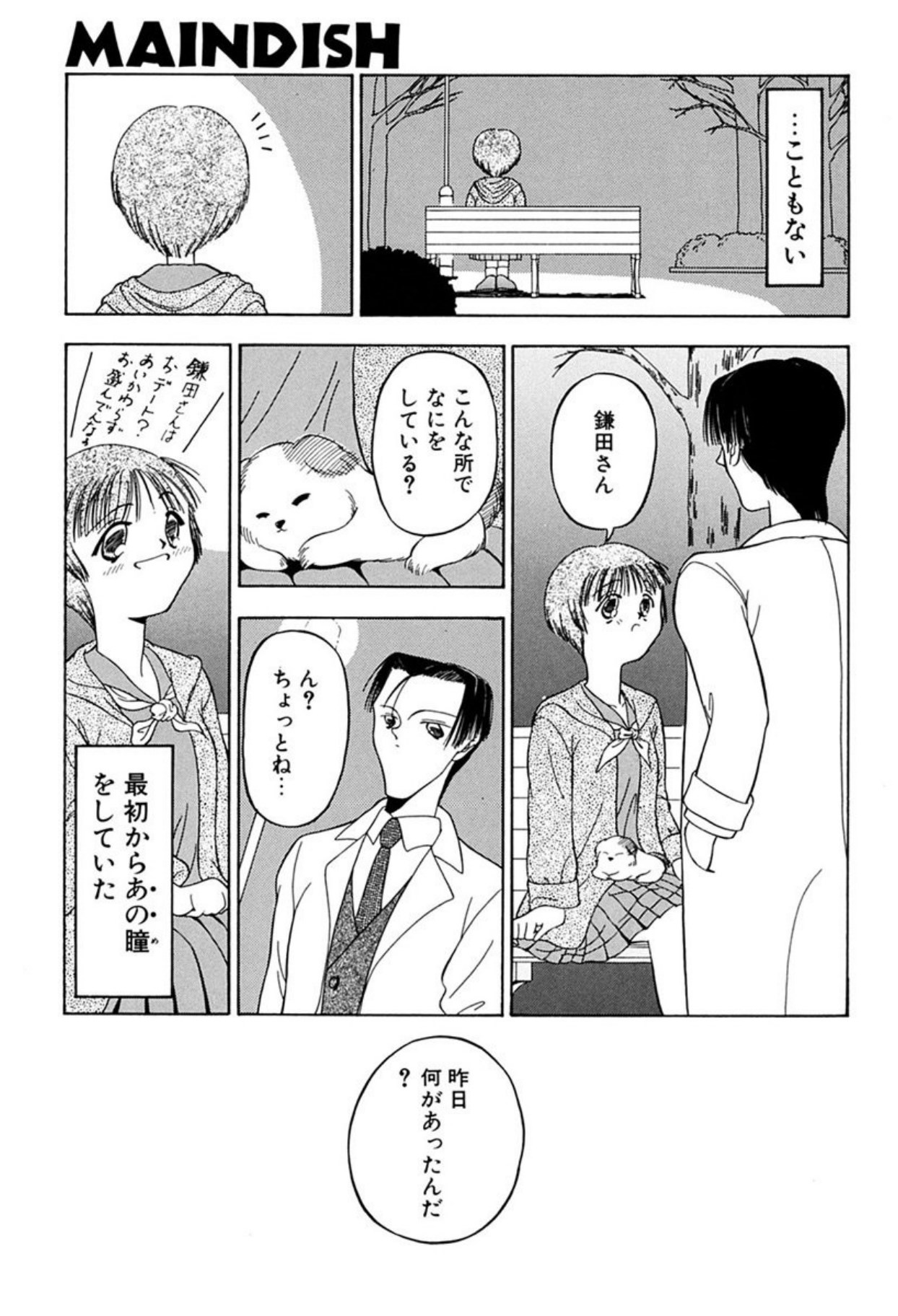 [Sudou Ruku]Torikohime - Princess in Prison[Digital] Page 125