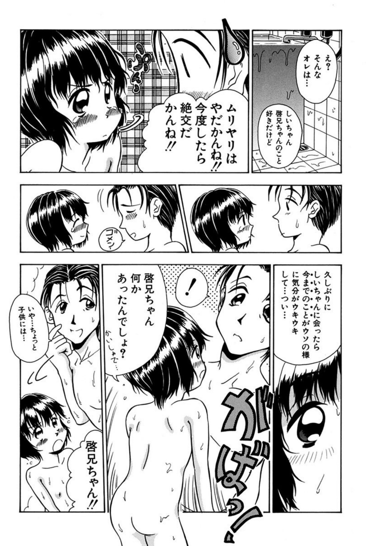 [Sudou Ruku]Torikohime - Princess in Prison[Digital] Page 164
