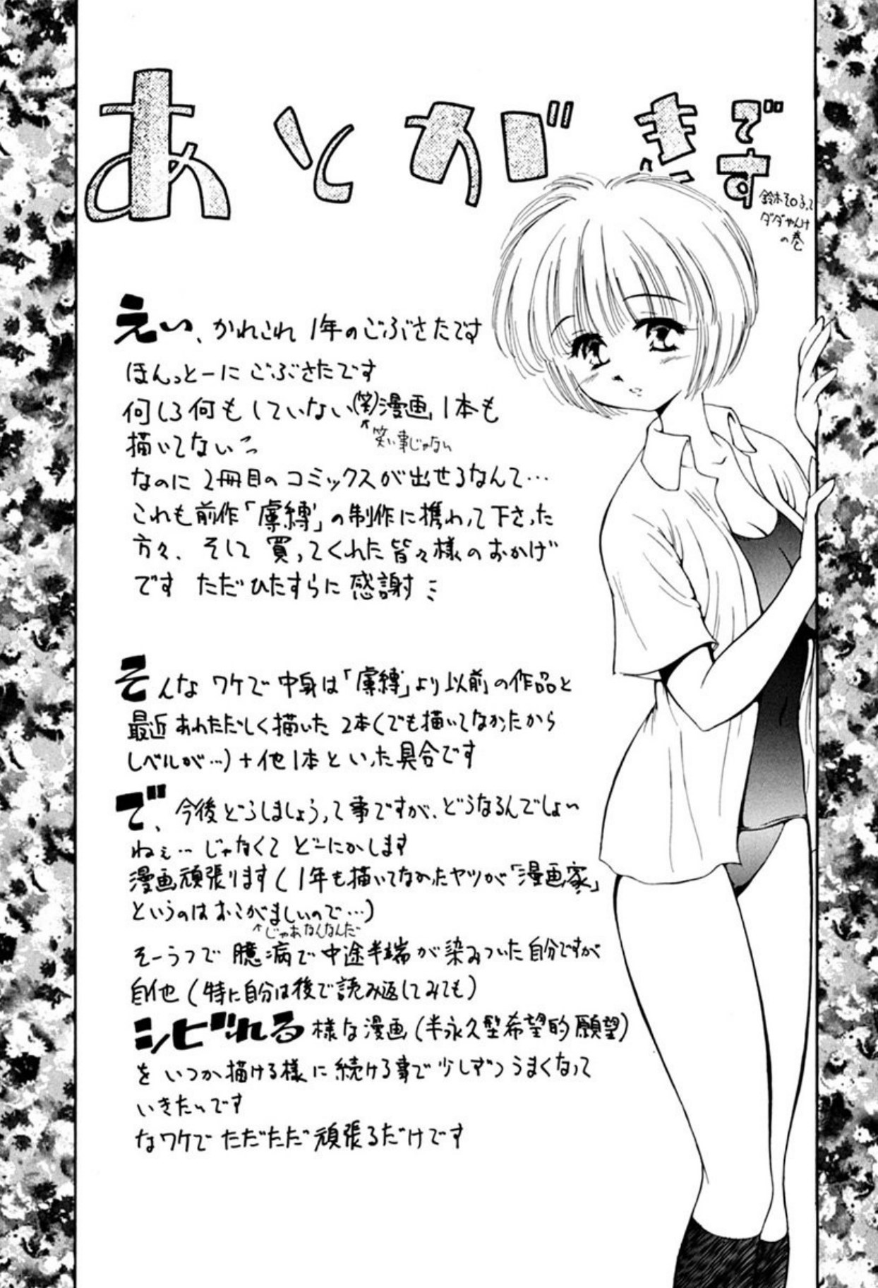 [Sudou Ruku]Torikohime - Princess in Prison[Digital] Page 171