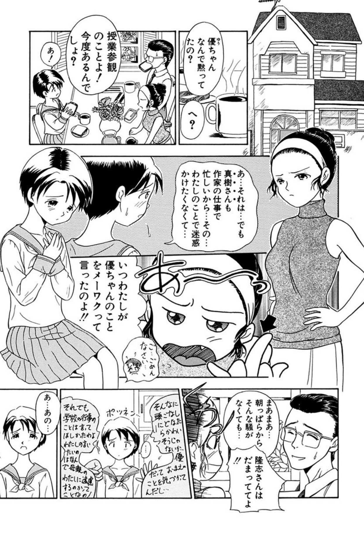 [Sudou Ruku]Torikohime - Princess in Prison[Digital] Page 37