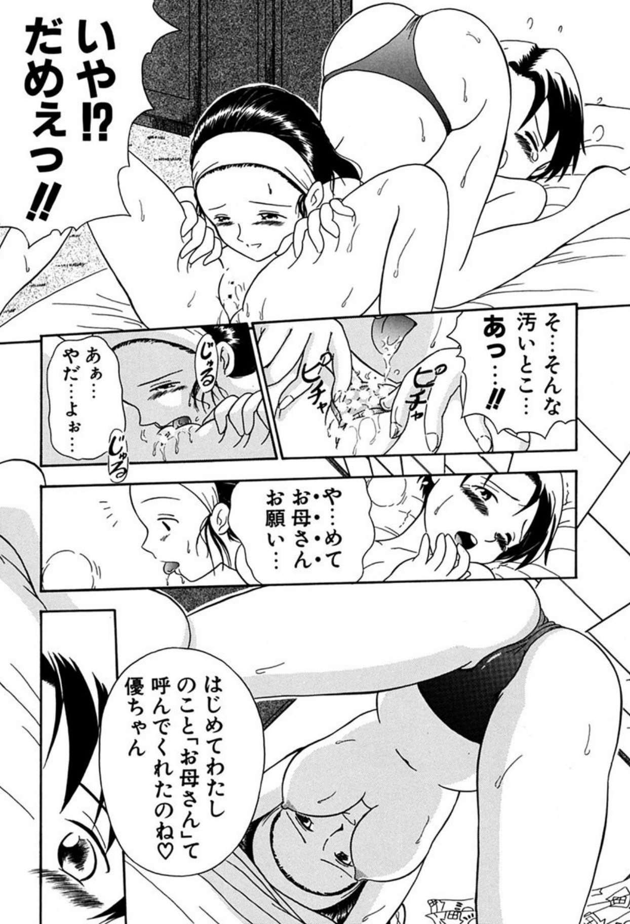 [Sudou Ruku]Torikohime - Princess in Prison[Digital] Page 44