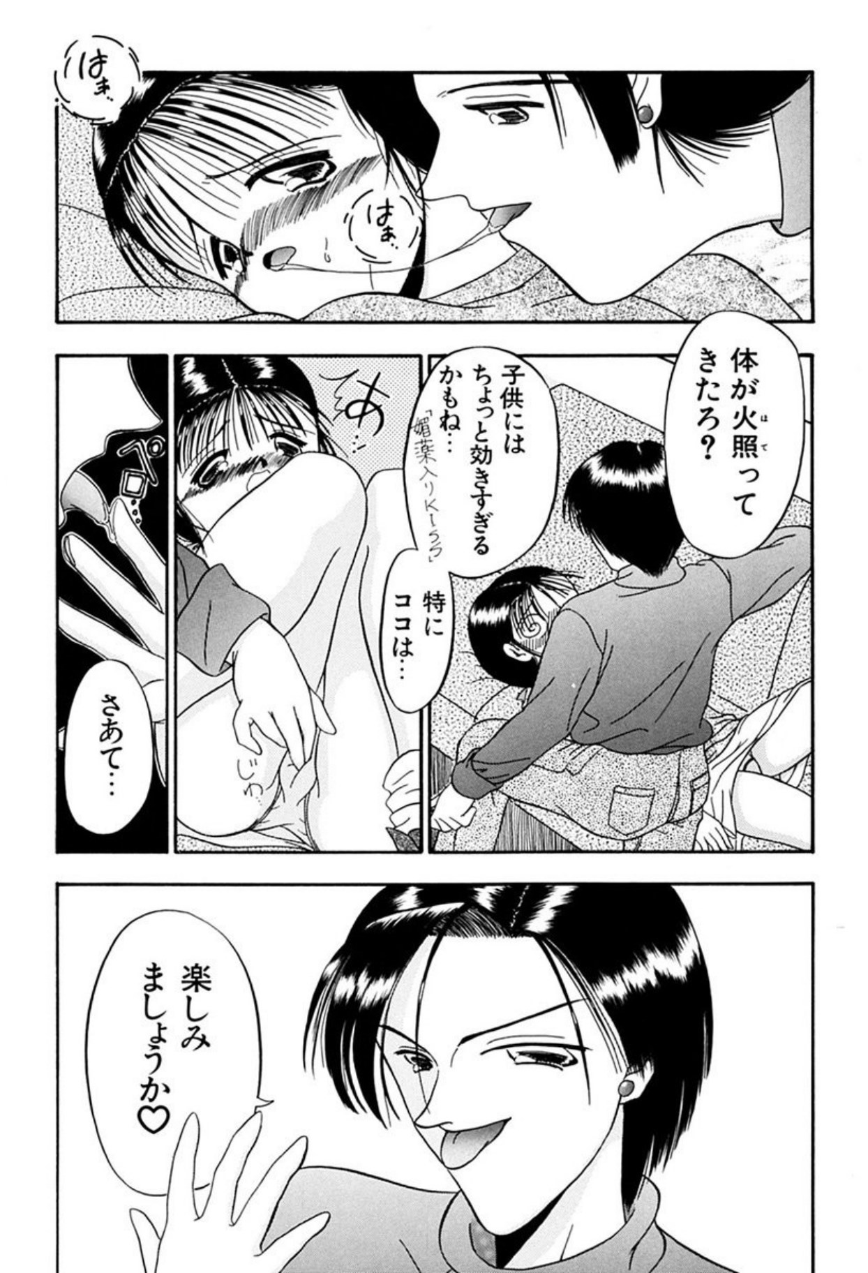 [Sudou Ruku]Torikohime - Princess in Prison[Digital] Page 75