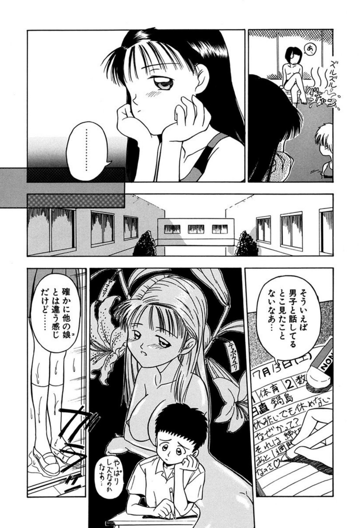 [Sudou Ruku]Torikohime - Princess in Prison[Digital] Page 90