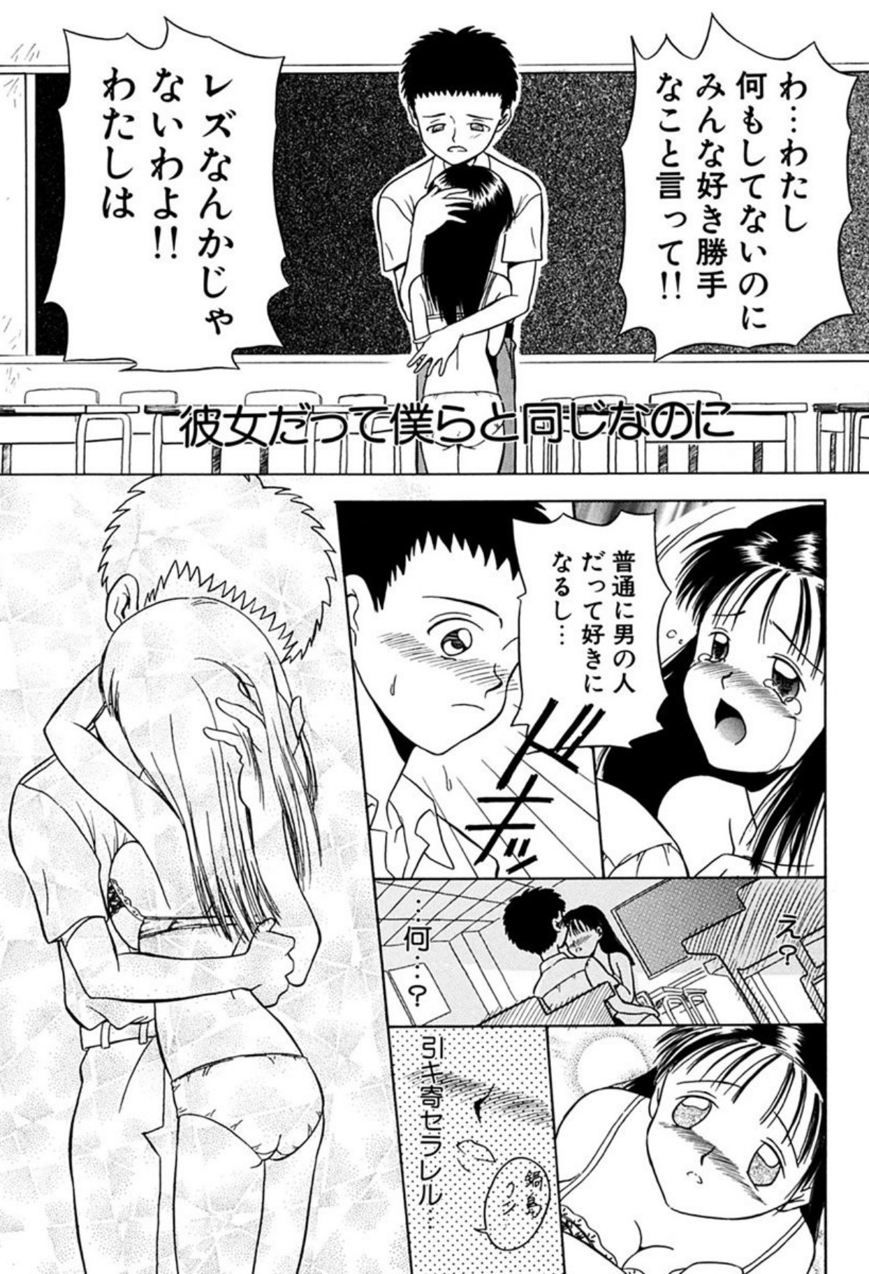 [Sudou Ruku]Torikohime - Princess in Prison[Digital] Page 95