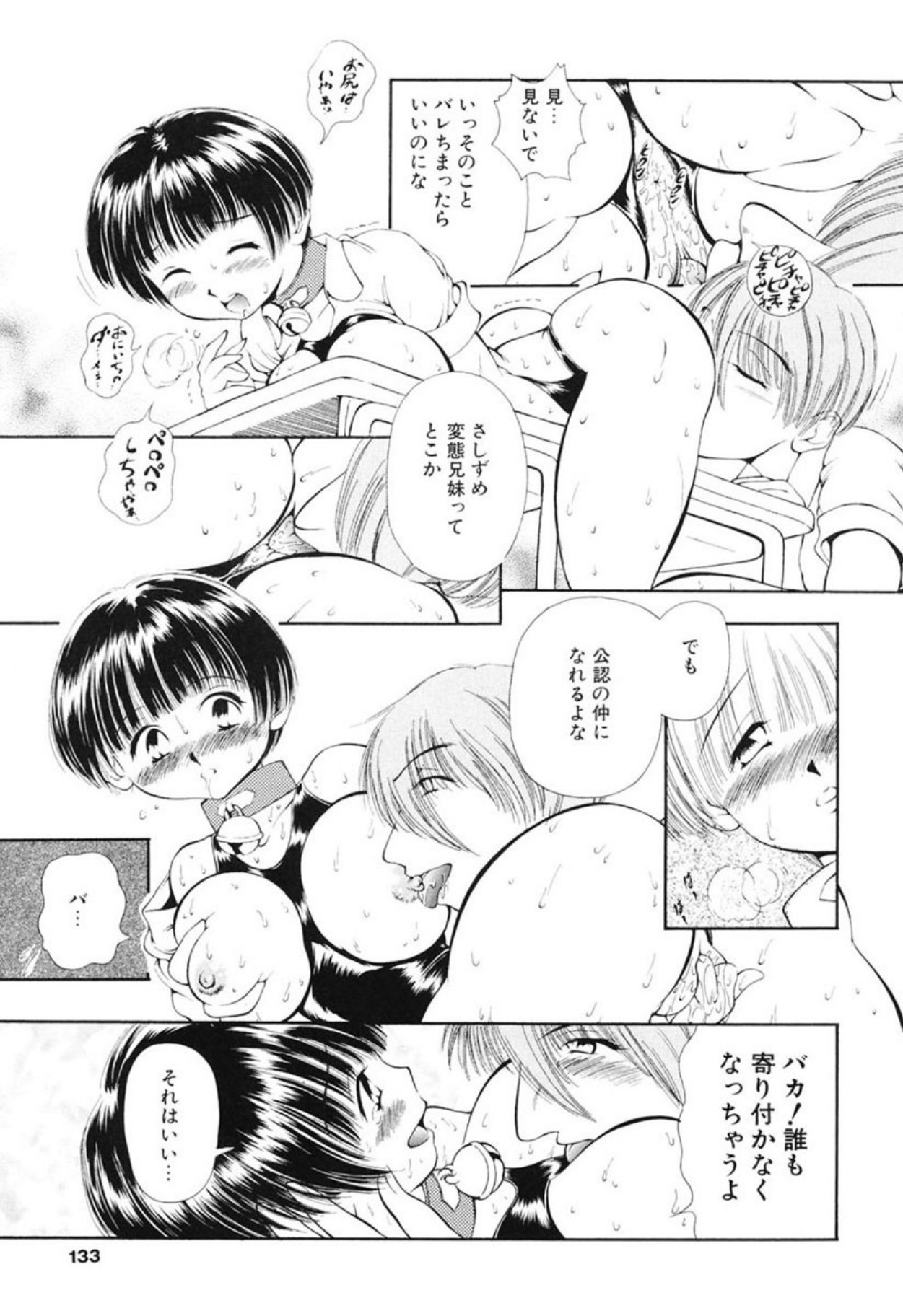 [Sudou Ruku]Reisiki Rabura[Digital] Page 131