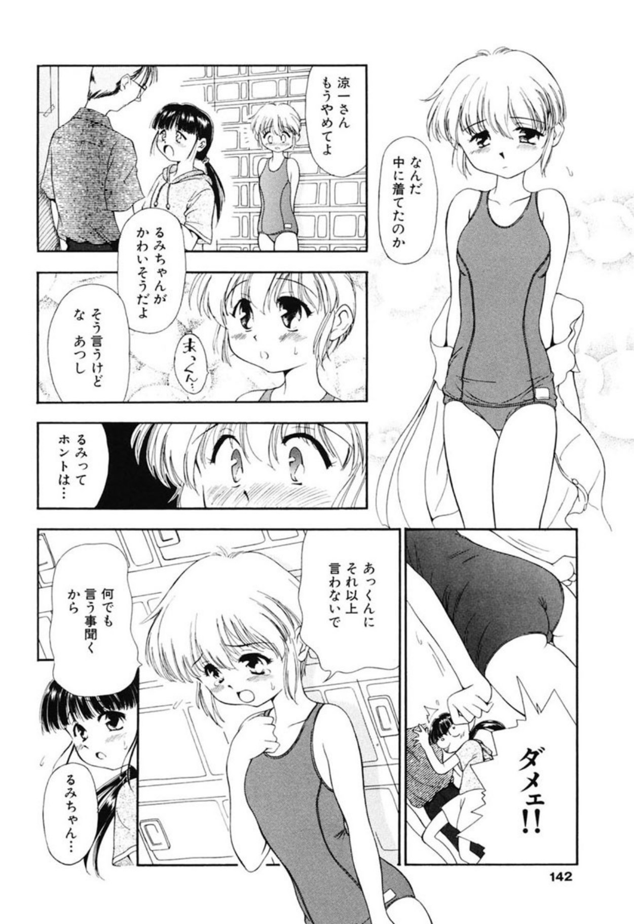 [Sudou Ruku]Reisiki Rabura[Digital] Page 140