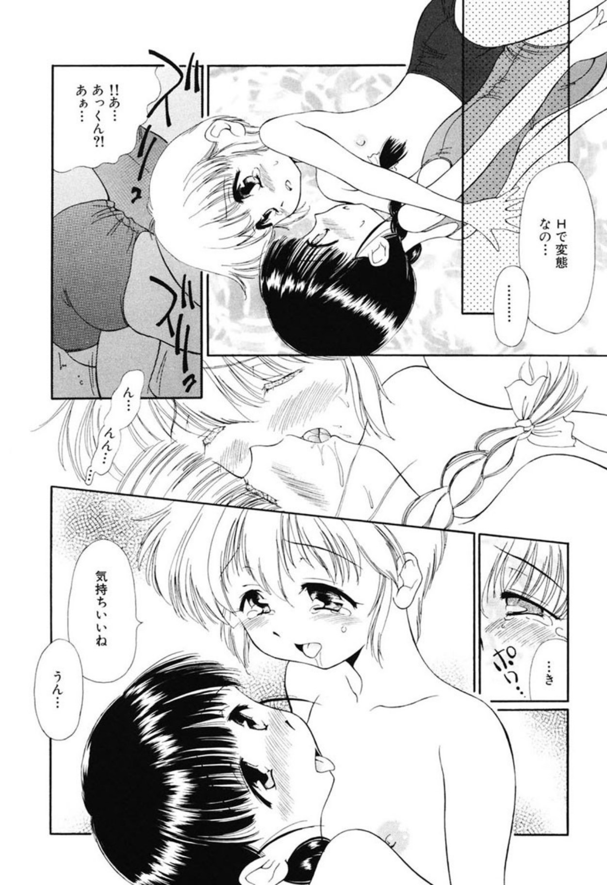 [Sudou Ruku]Reisiki Rabura[Digital] Page 149