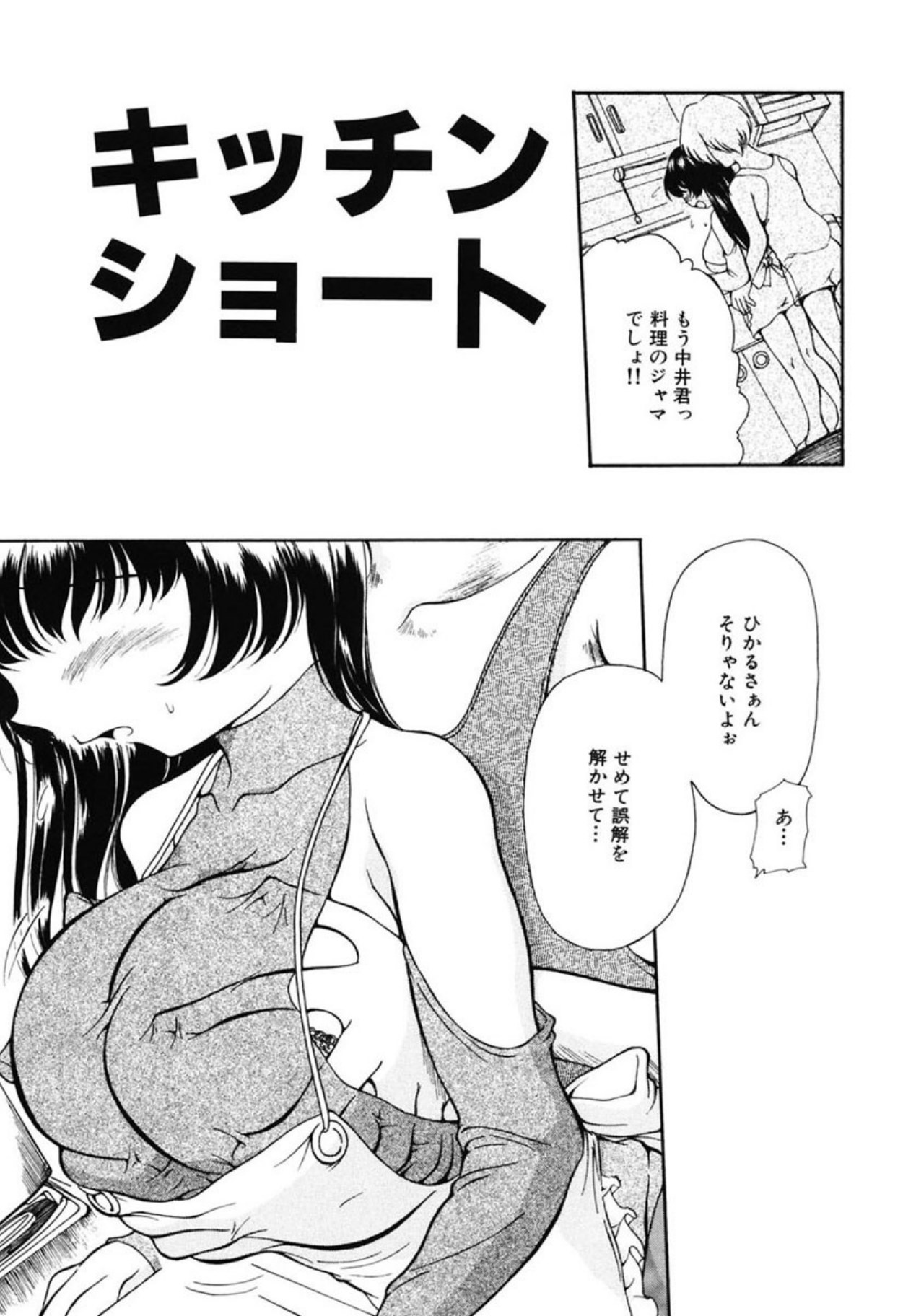 [Sudou Ruku]Reisiki Rabura[Digital] Page 153