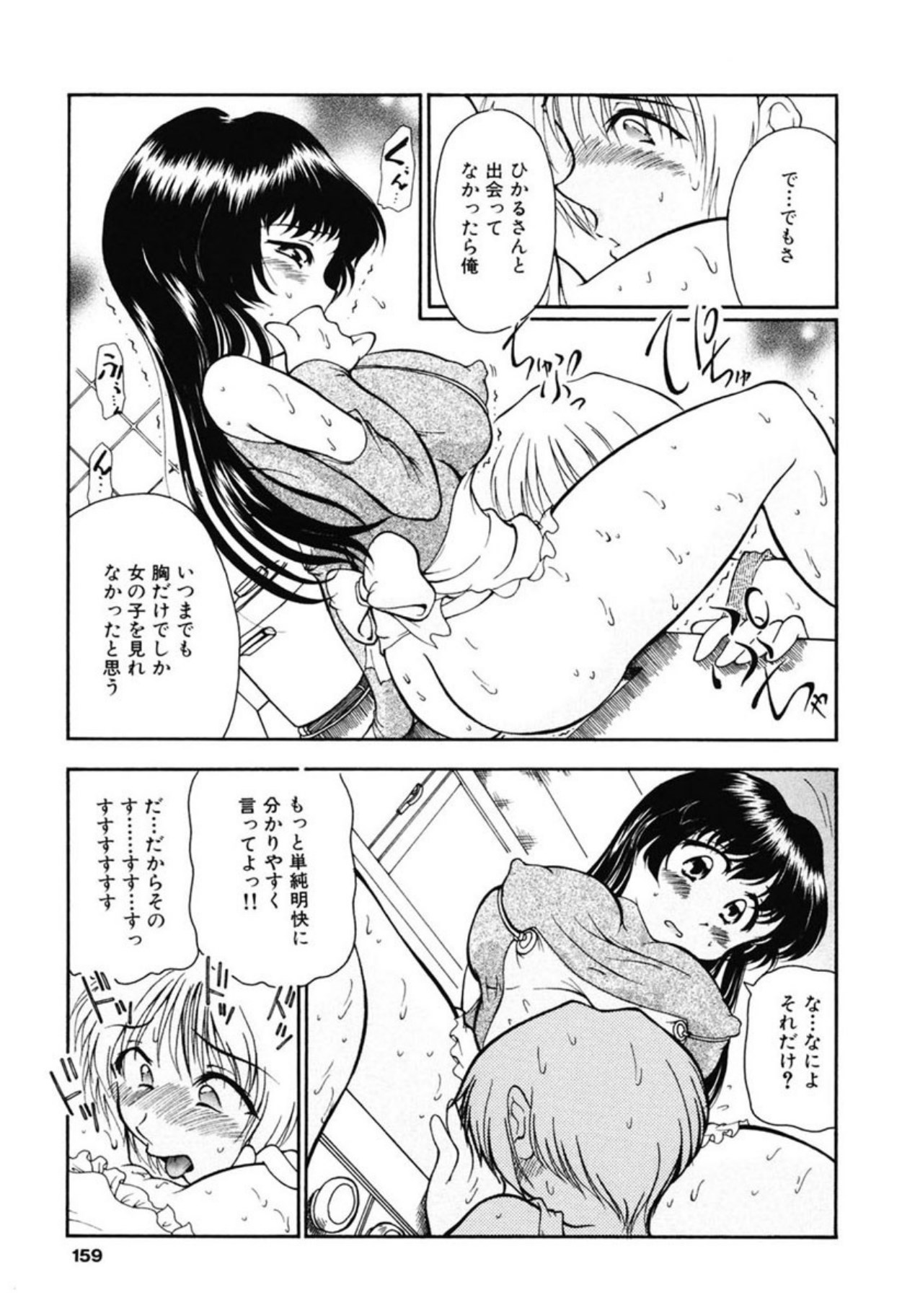 [Sudou Ruku]Reisiki Rabura[Digital] Page 157