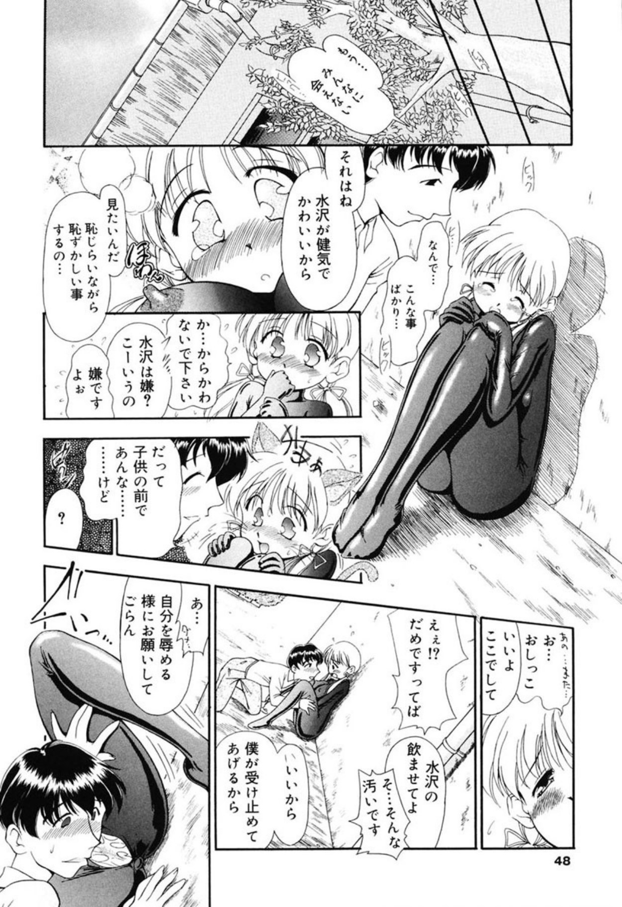 [Sudou Ruku]Reisiki Rabura[Digital] Page 46