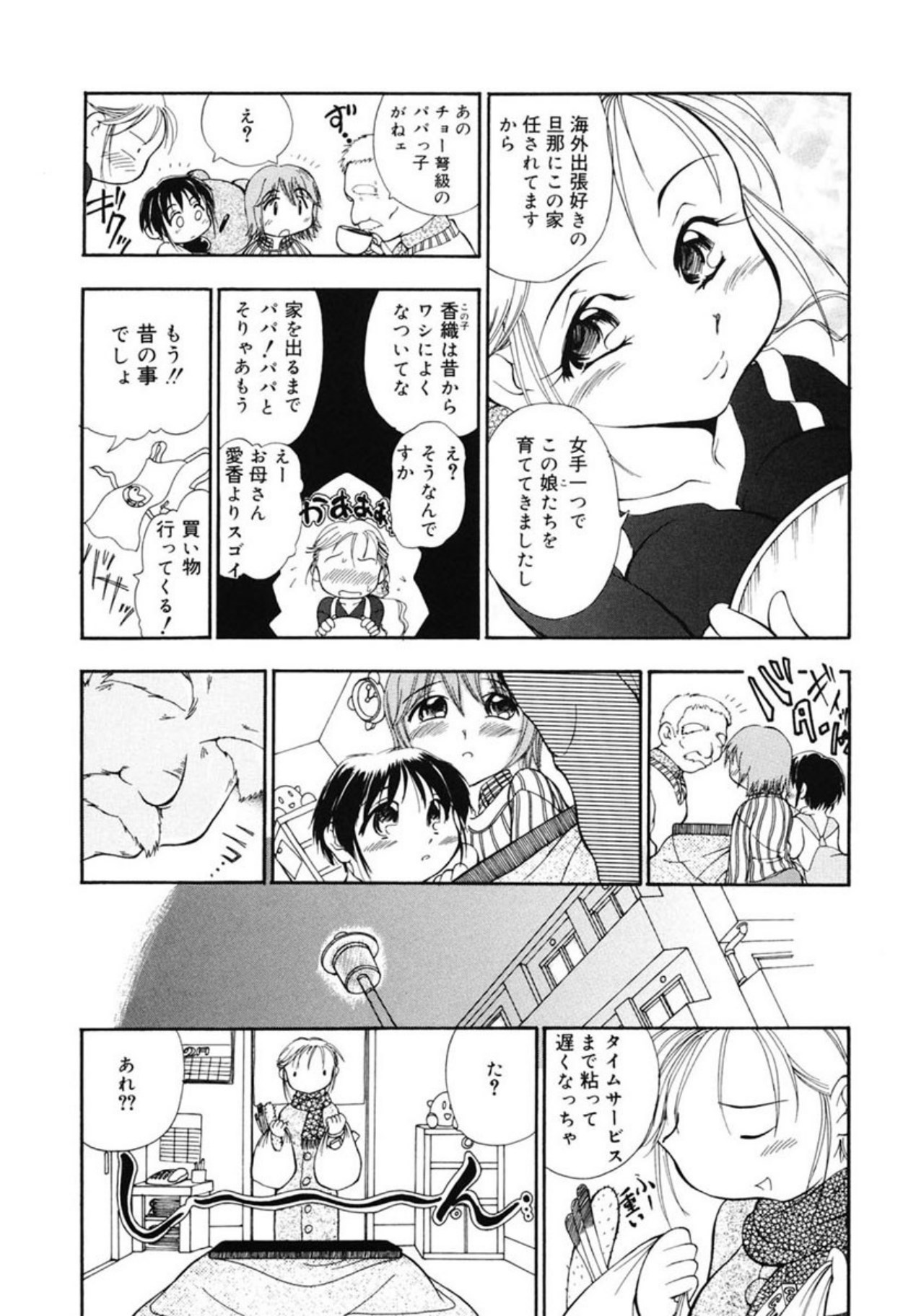 [Sudou Ruku]Reisiki Rabura[Digital] Page 7