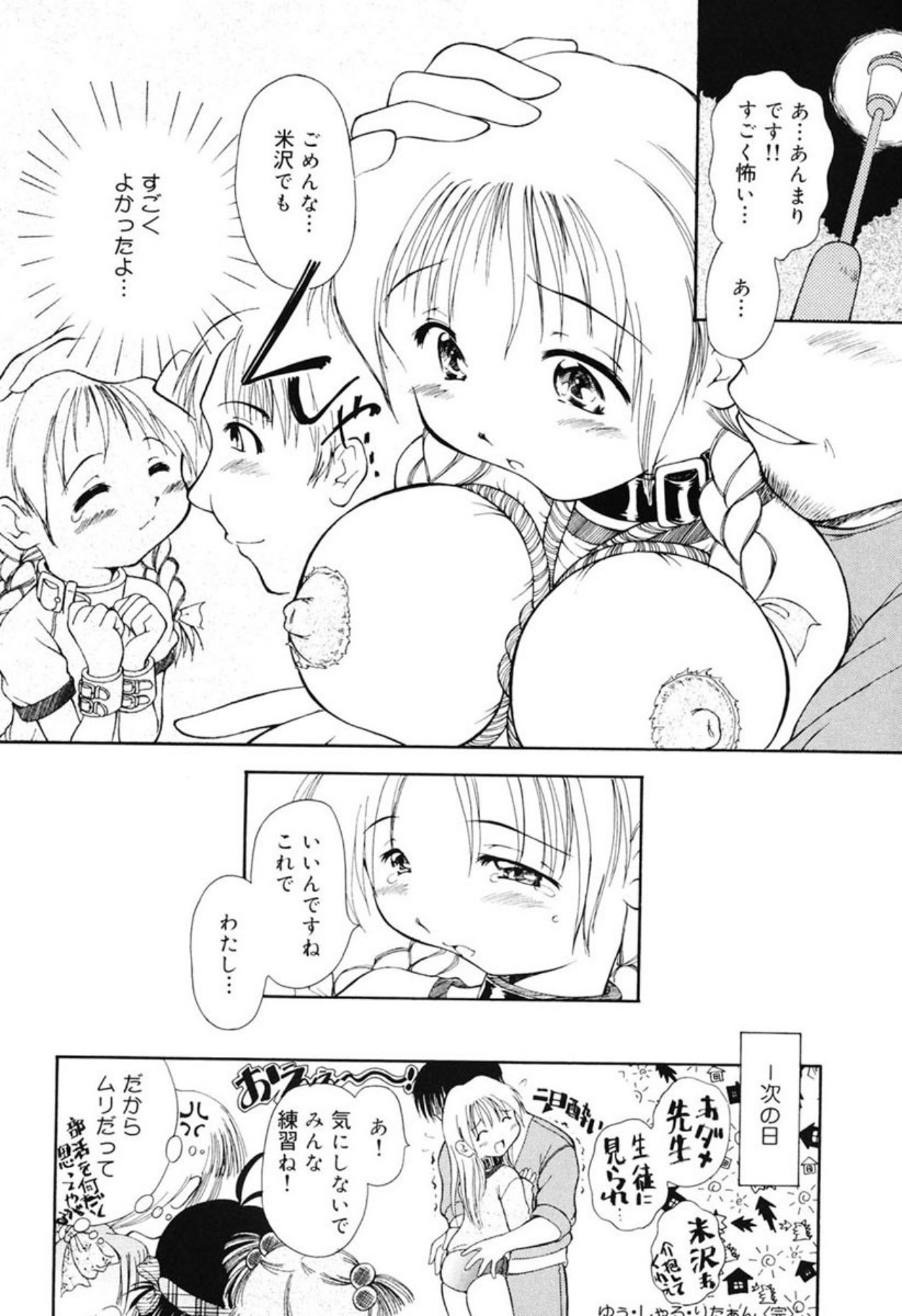 [Sudou Ruku]Reisiki Rabura[Digital] Page 86