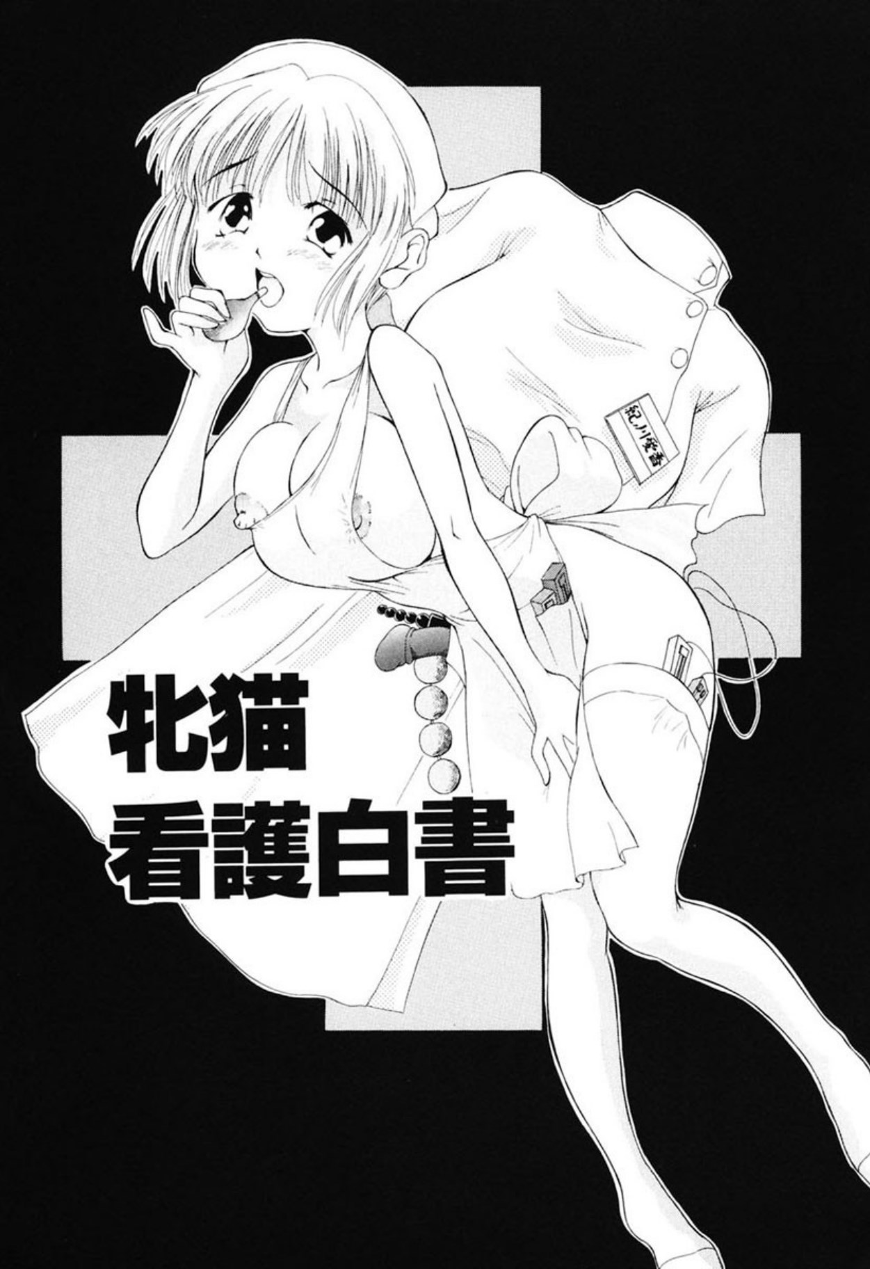 [Sudou Ruku]Reisiki Rabura[Digital] Page 87