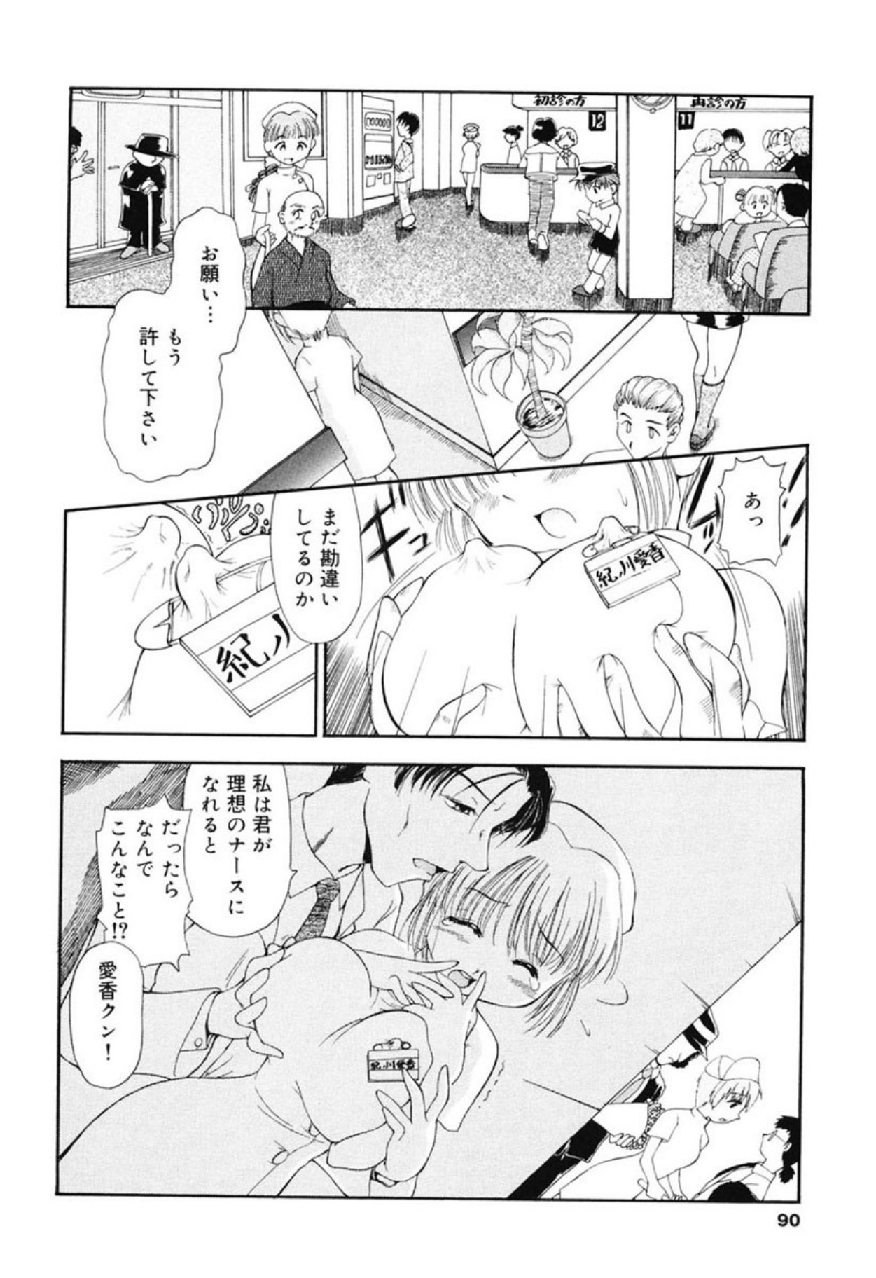 [Sudou Ruku]Reisiki Rabura[Digital] Page 88