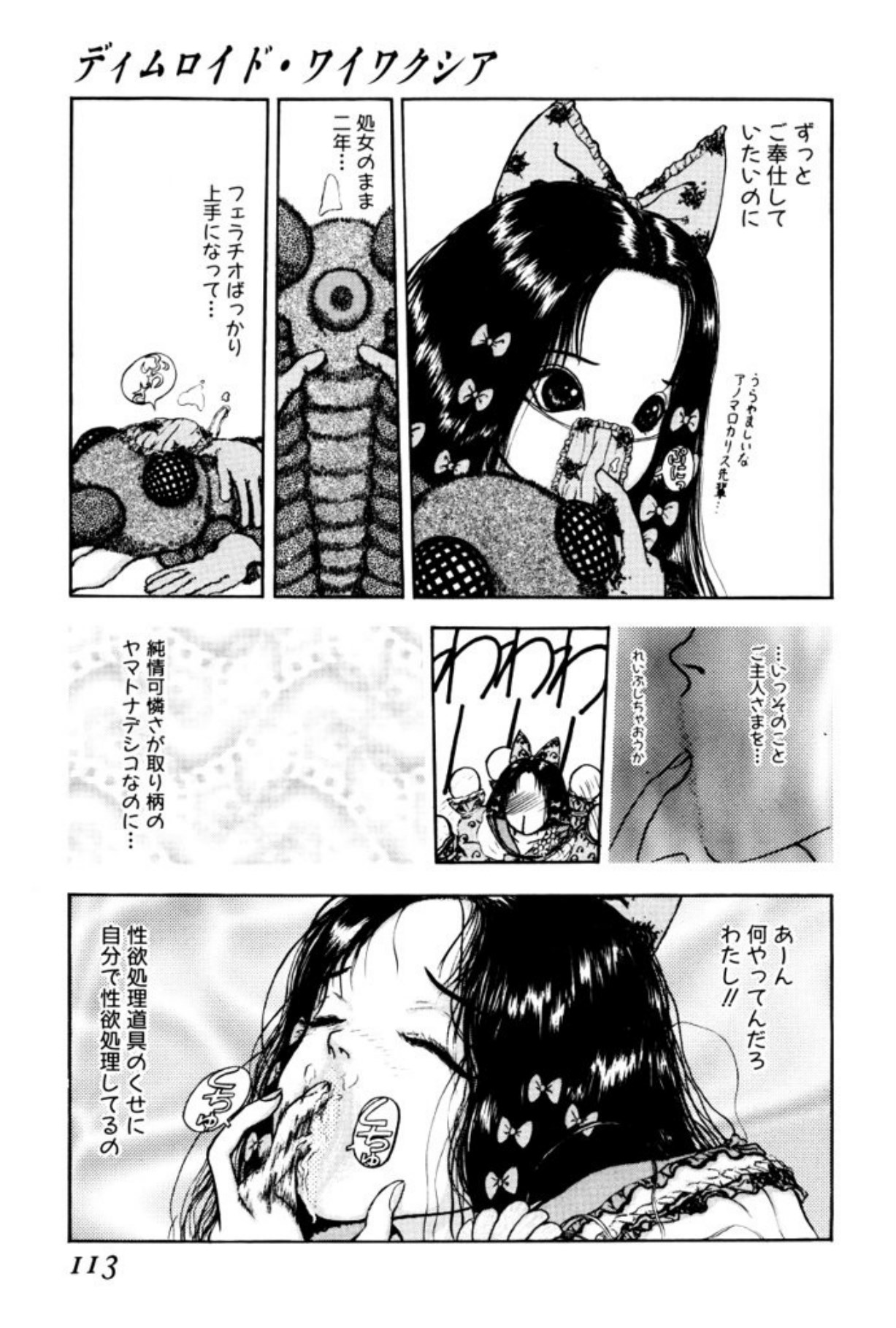 [Mukade Melibe]Burgess no Otome Tachi Wiwaxia no Syou[Digital] Page 111