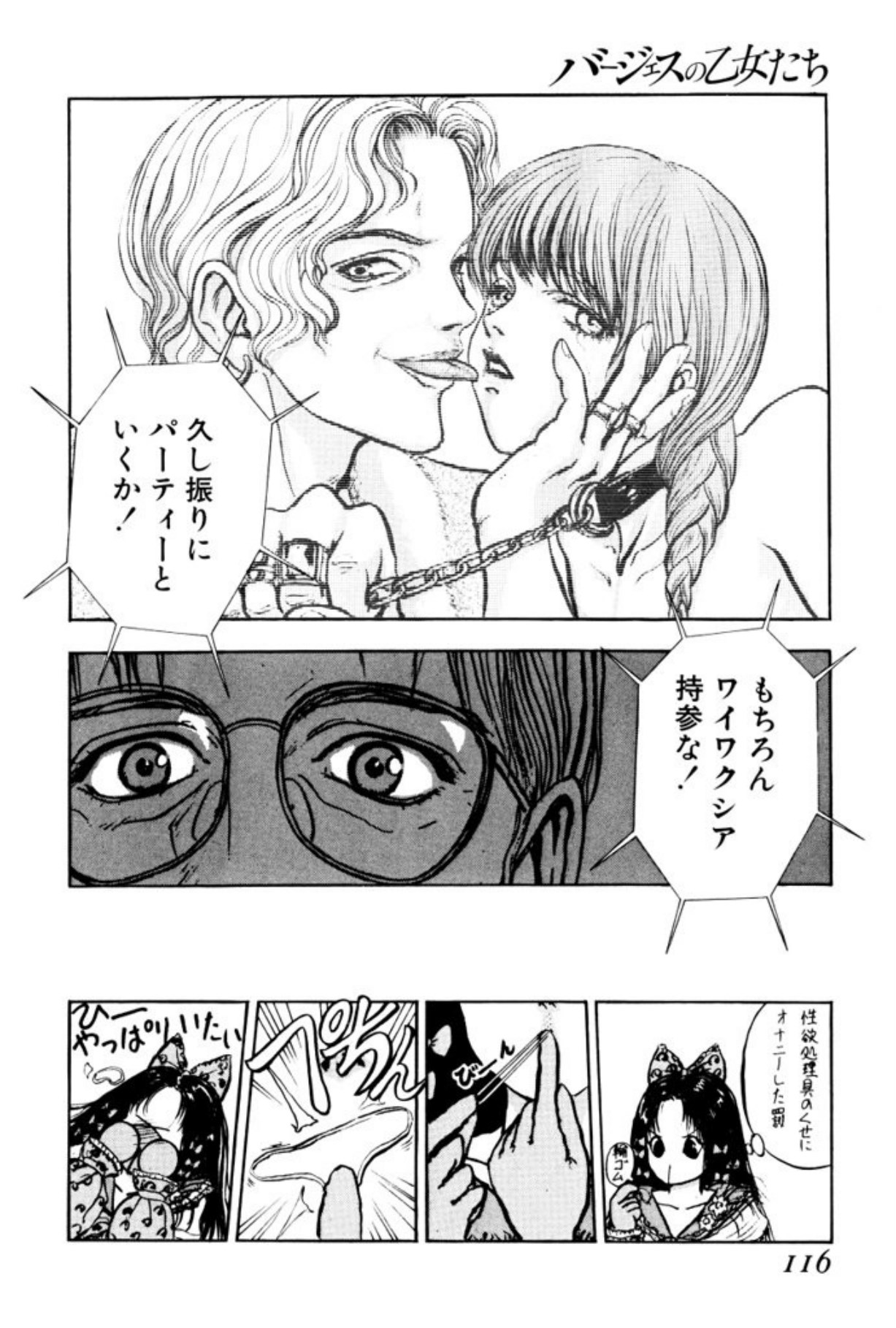 [Mukade Melibe]Burgess no Otome Tachi Wiwaxia no Syou[Digital] Page 114