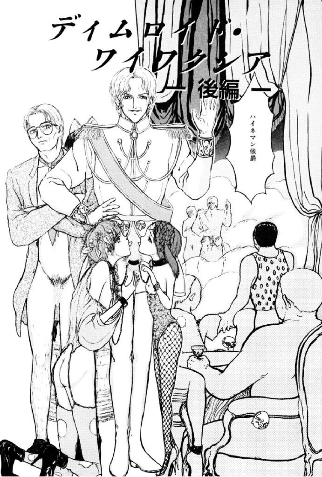 [Mukade Melibe]Burgess no Otome Tachi Wiwaxia no Syou[Digital] Page 116