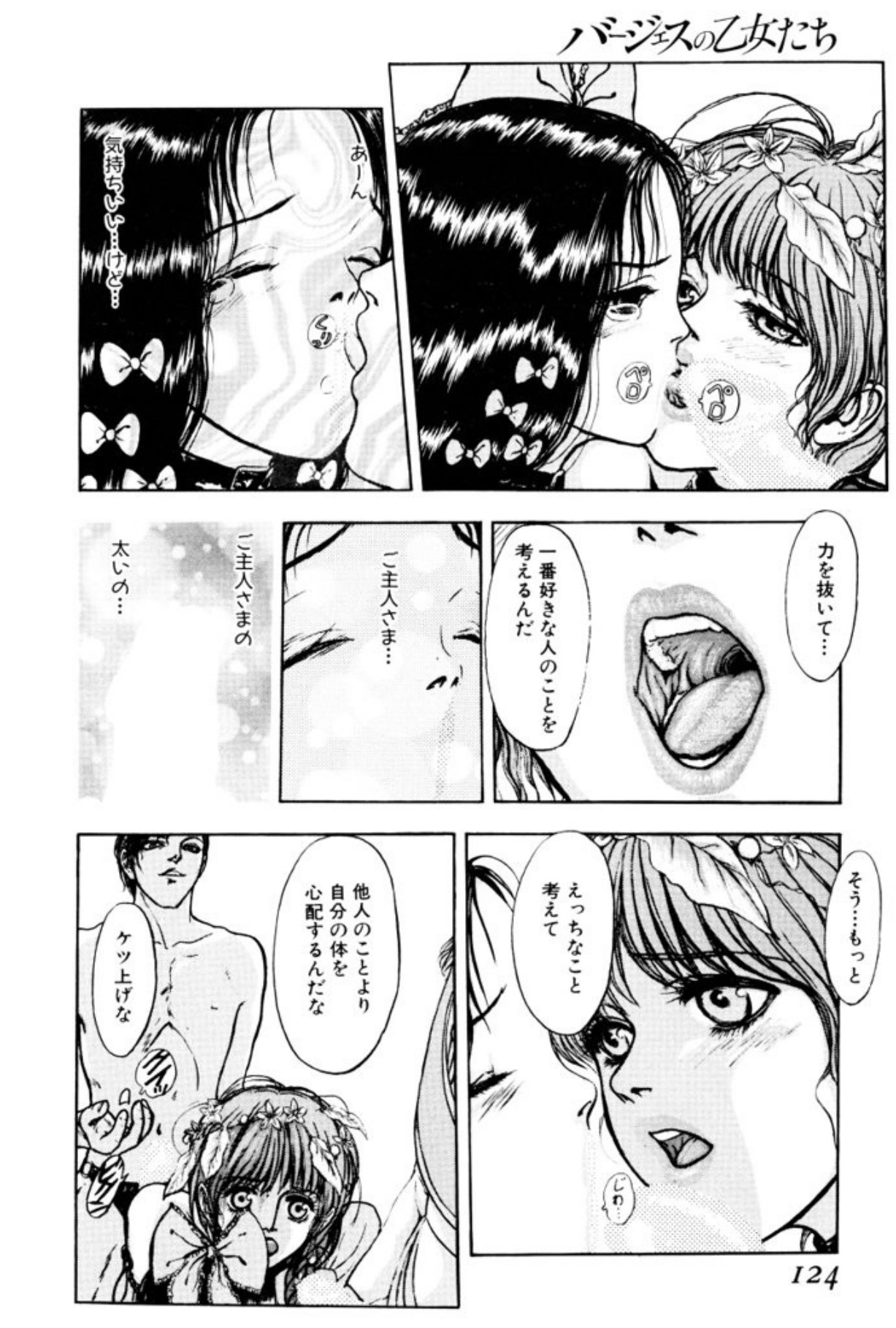[Mukade Melibe]Burgess no Otome Tachi Wiwaxia no Syou[Digital] Page 122