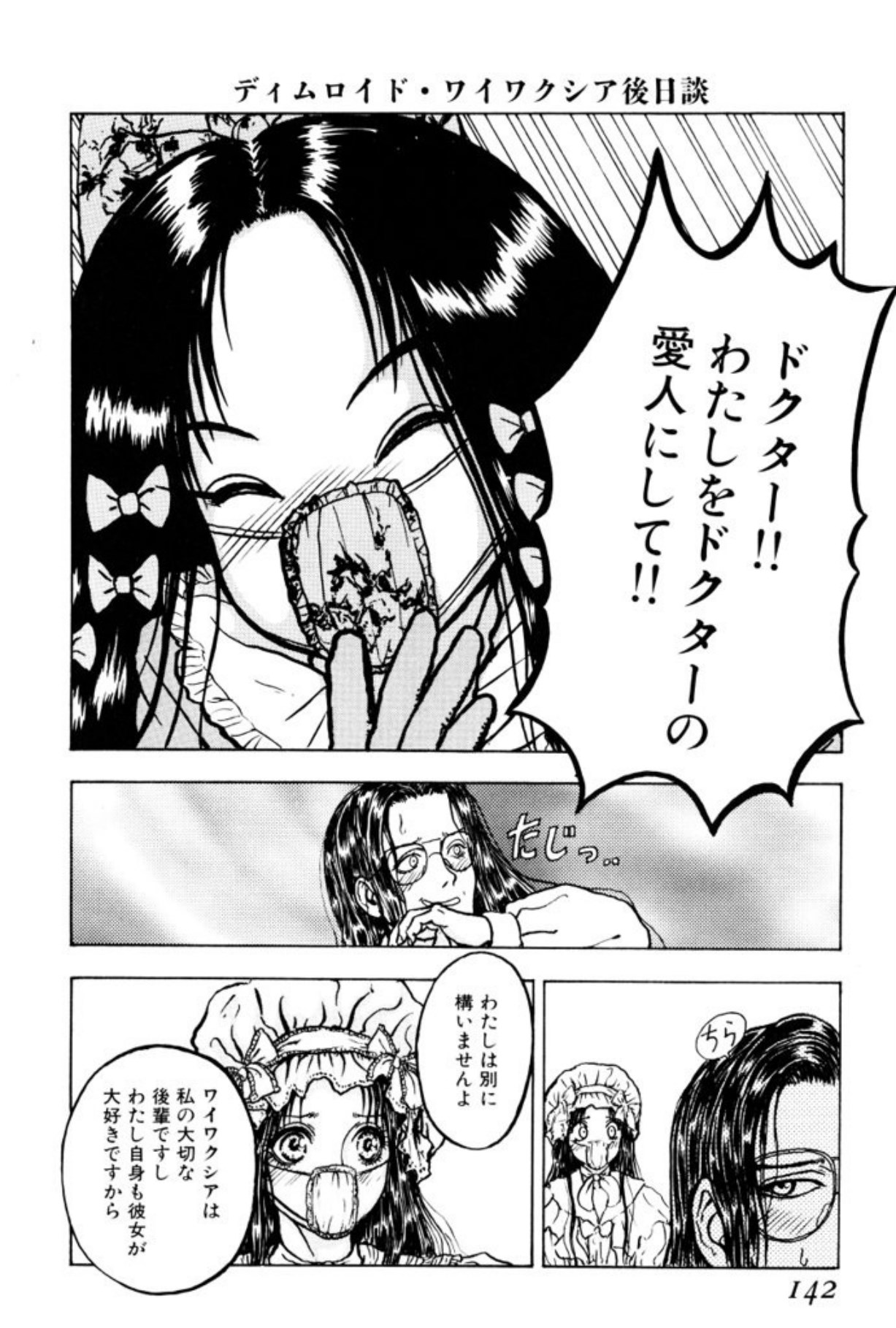 [Mukade Melibe]Burgess no Otome Tachi Wiwaxia no Syou[Digital] Page 140