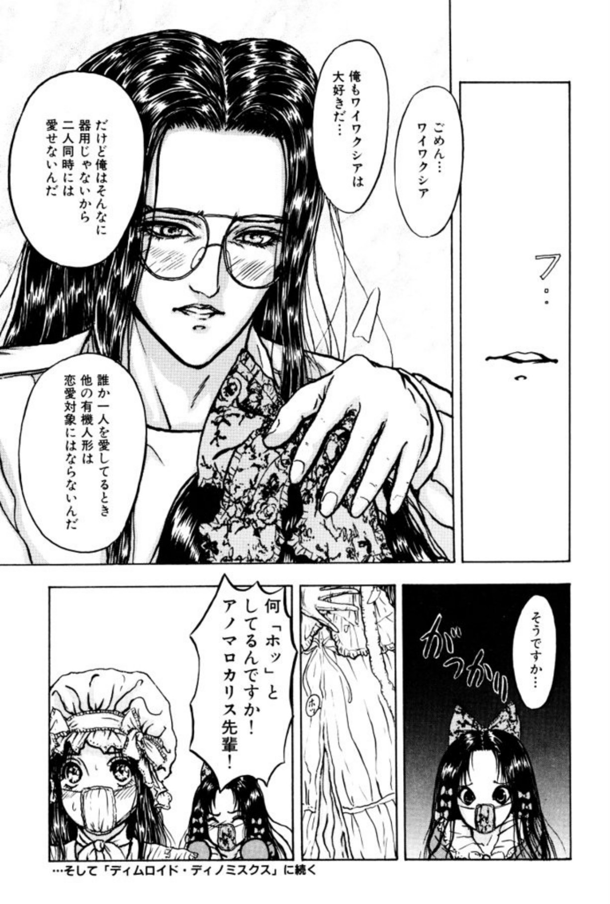 [Mukade Melibe]Burgess no Otome Tachi Wiwaxia no Syou[Digital] Page 141