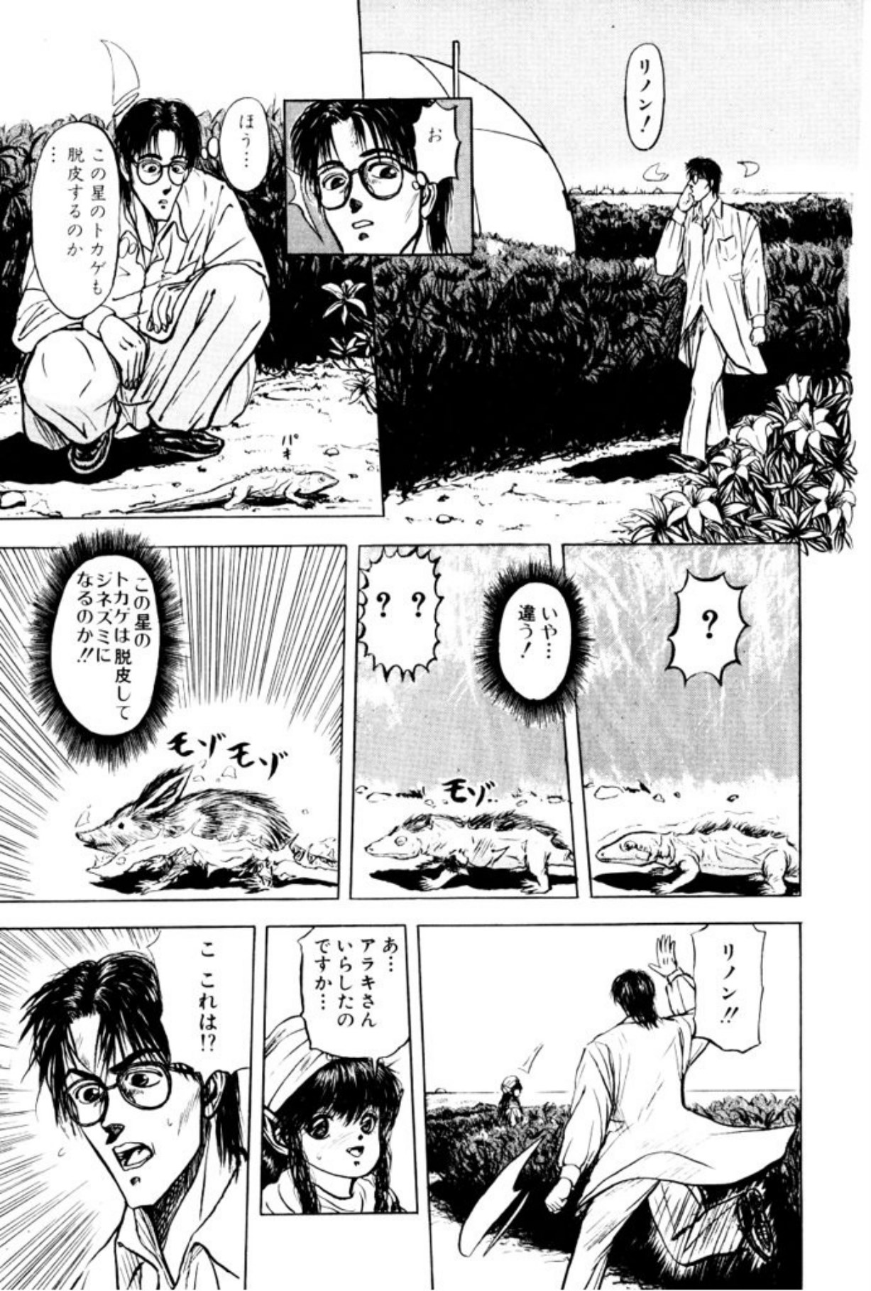 [Mukade Melibe]Burgess no Otome Tachi Wiwaxia no Syou[Digital] Page 155