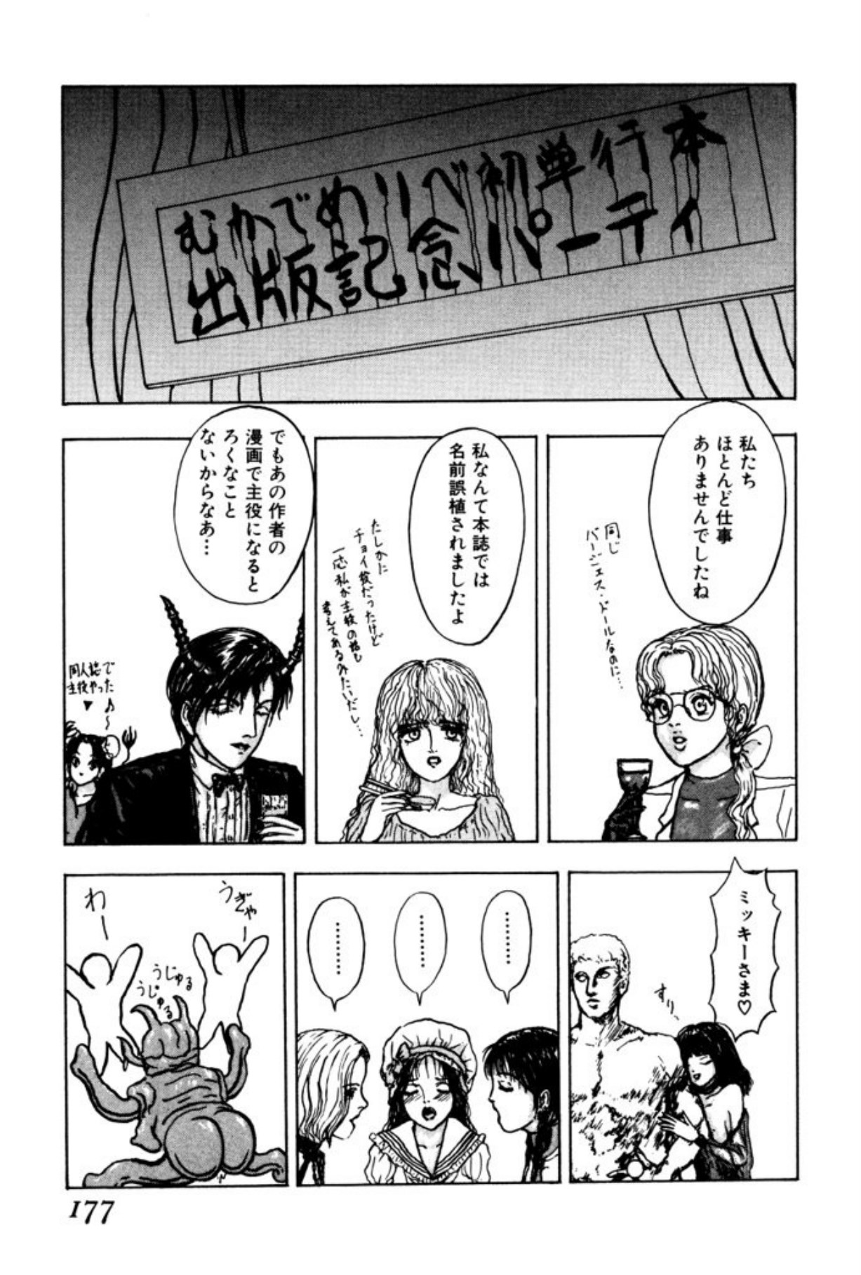 [Mukade Melibe]Burgess no Otome Tachi Wiwaxia no Syou[Digital] Page 175