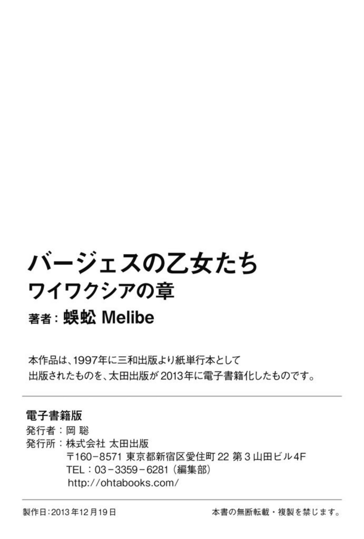 [Mukade Melibe]Burgess no Otome Tachi Wiwaxia no Syou[Digital] Page 178