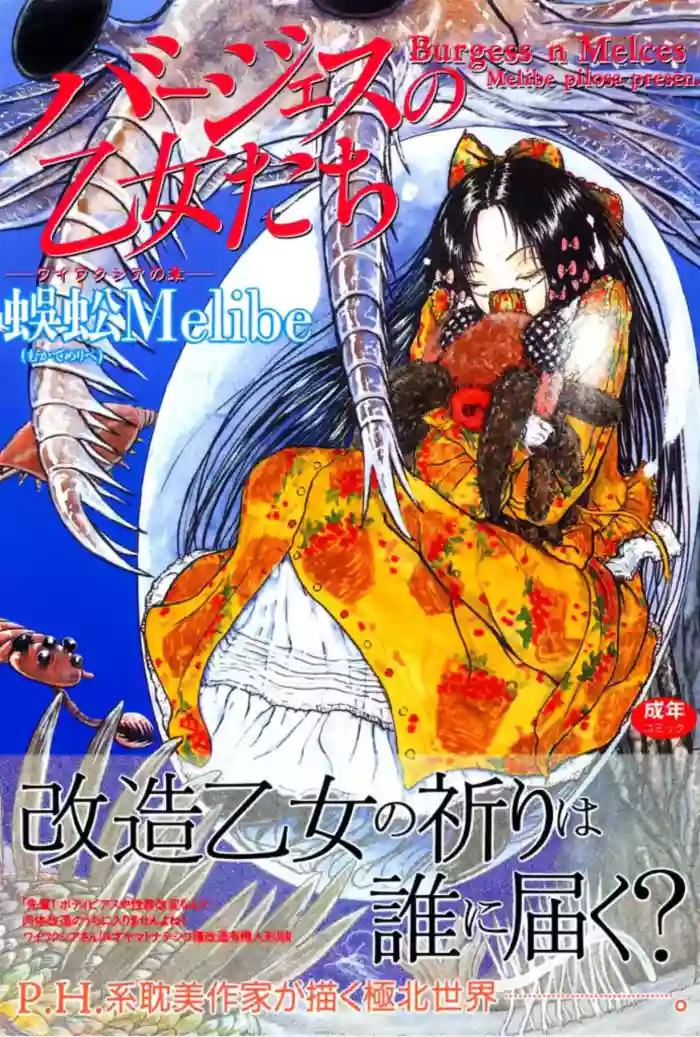 [Mukade Melibe]Burgess no Otome Tachi Wiwaxia no Syou[Digital]