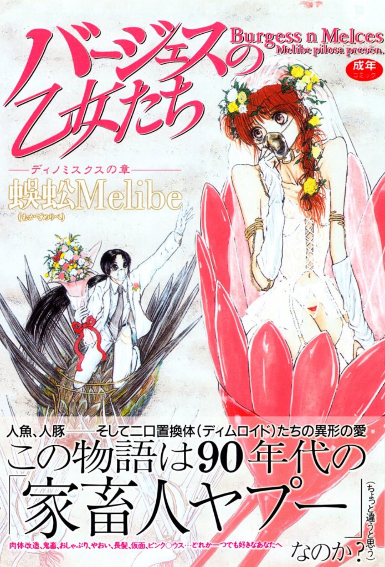 [Mukade Melibe]Burgess no Otome Tachi Dinomischus no Syou[Digital] Page 1