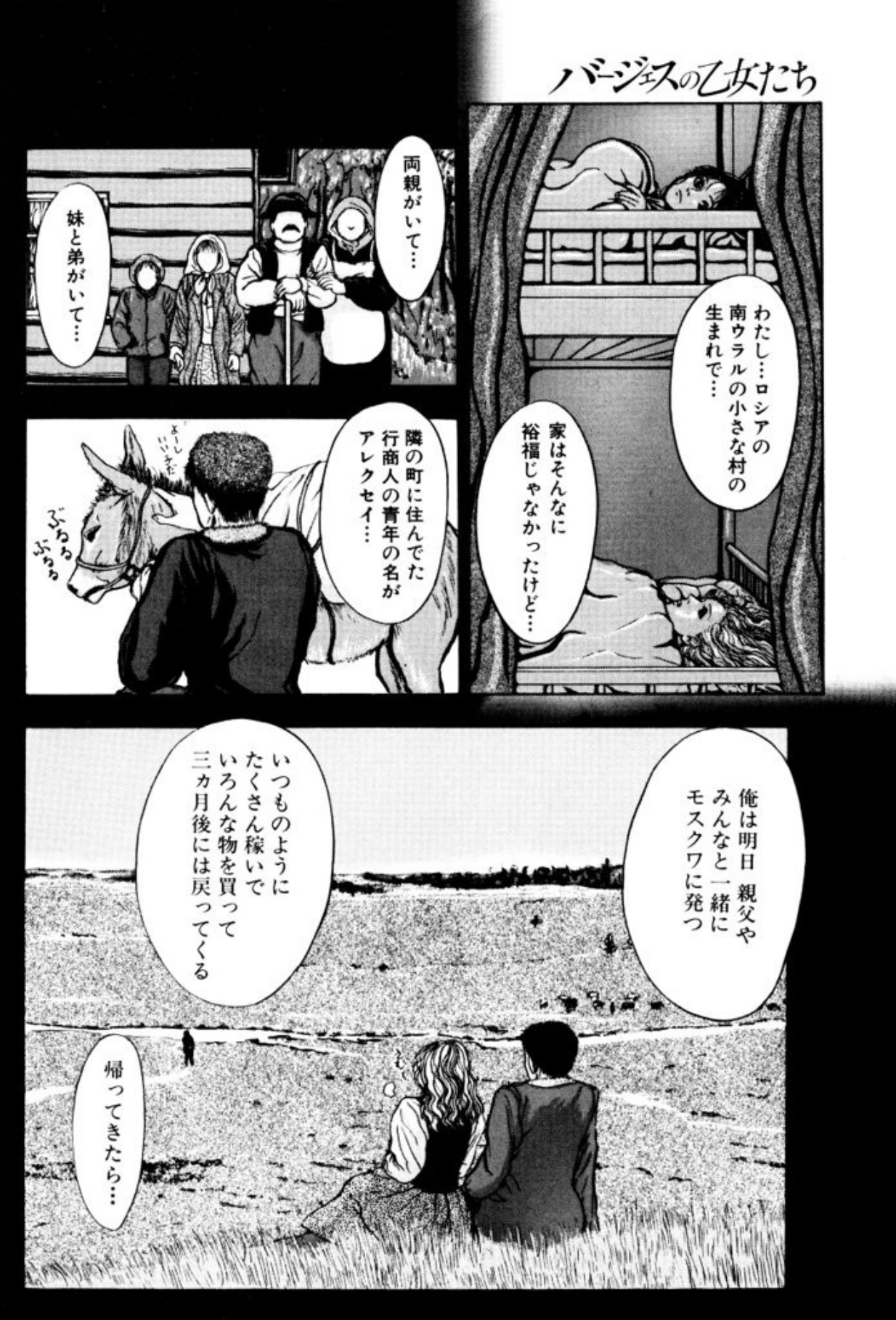 [Mukade Melibe]Burgess no Otome Tachi Dinomischus no Syou[Digital] Page 110