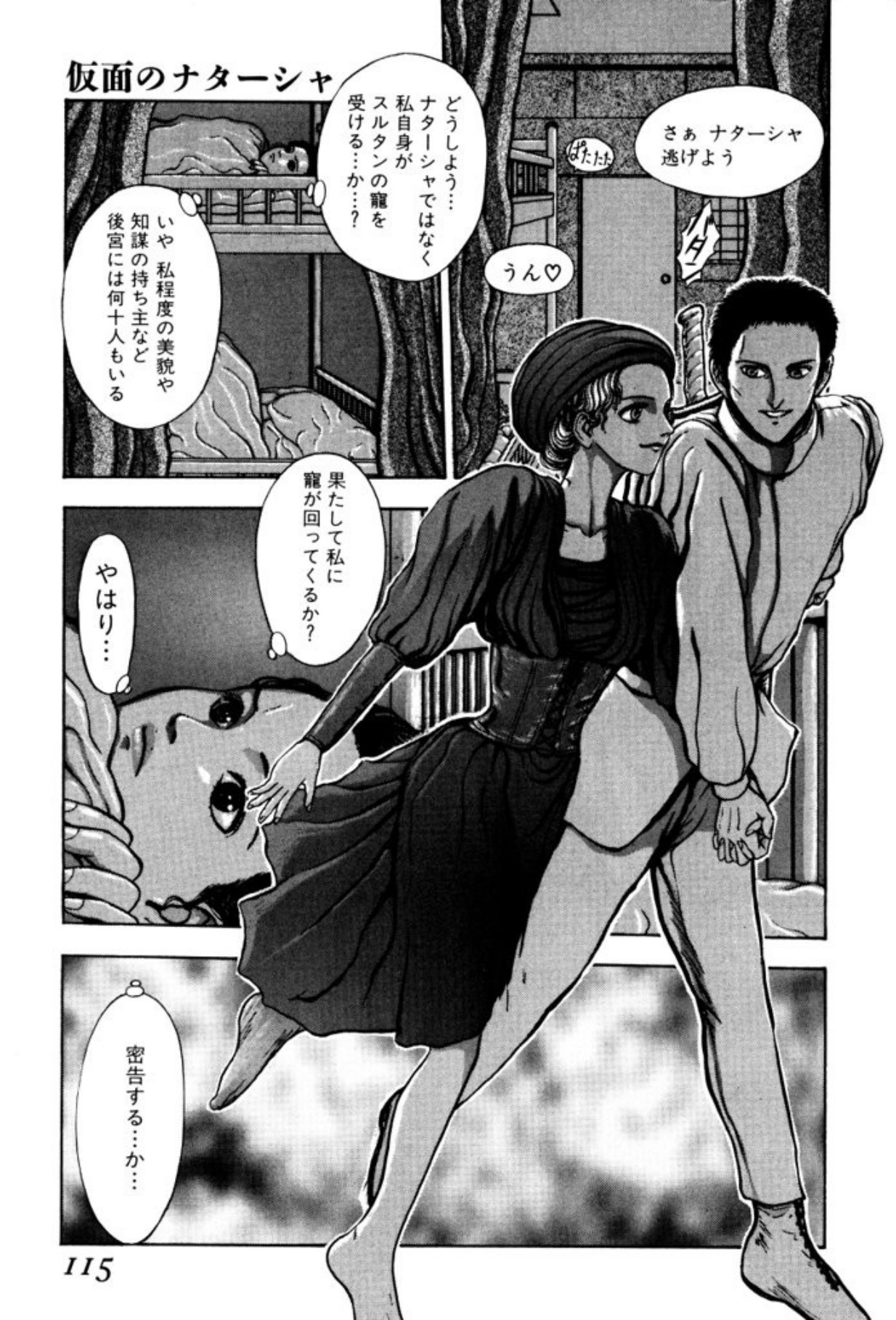 [Mukade Melibe]Burgess no Otome Tachi Dinomischus no Syou[Digital] Page 113