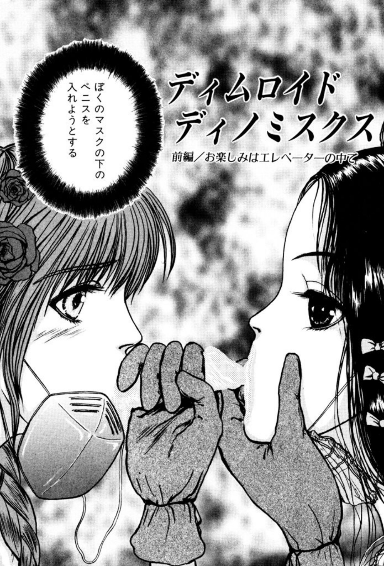 [Mukade Melibe]Burgess no Otome Tachi Dinomischus no Syou[Digital] Page 136