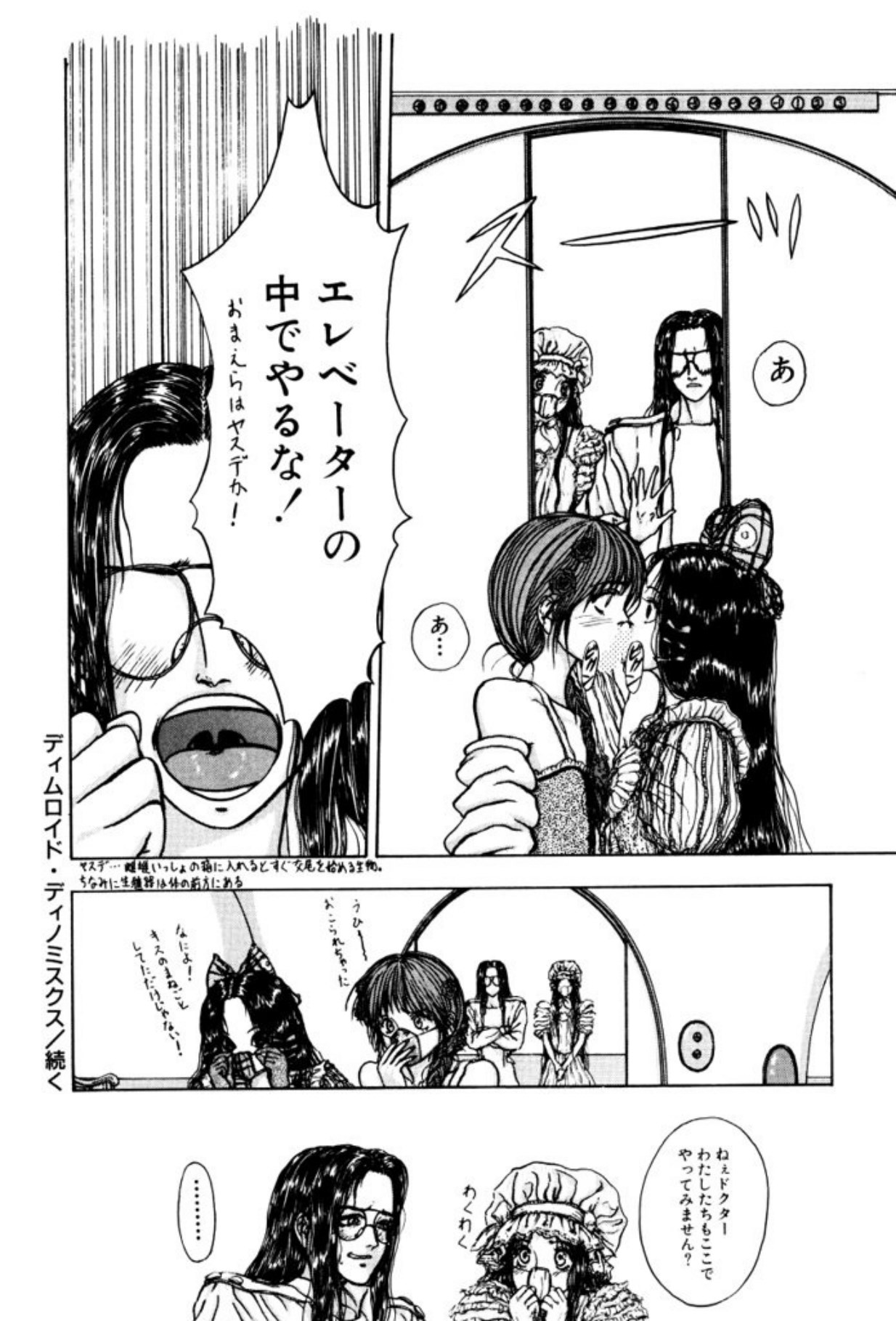 [Mukade Melibe]Burgess no Otome Tachi Dinomischus no Syou[Digital] Page 152