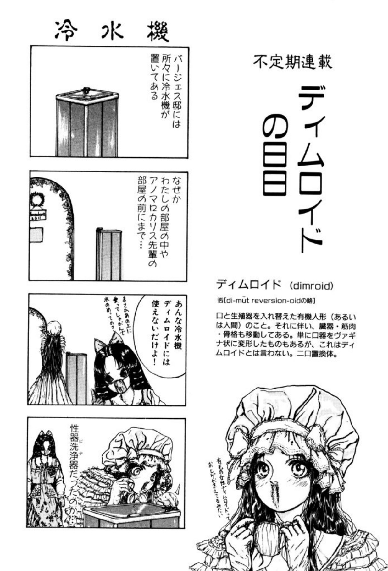 [Mukade Melibe]Burgess no Otome Tachi Dinomischus no Syou[Digital] Page 153